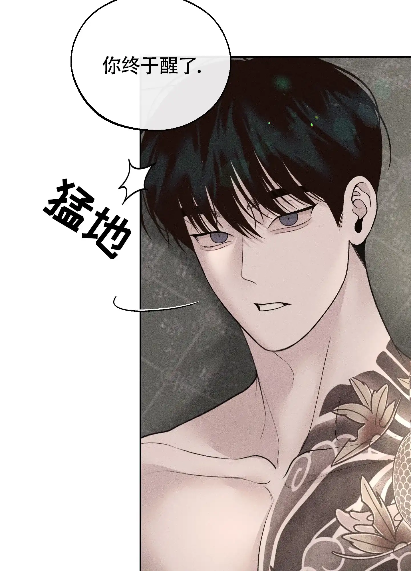 《养大的男友》第14话 第5页