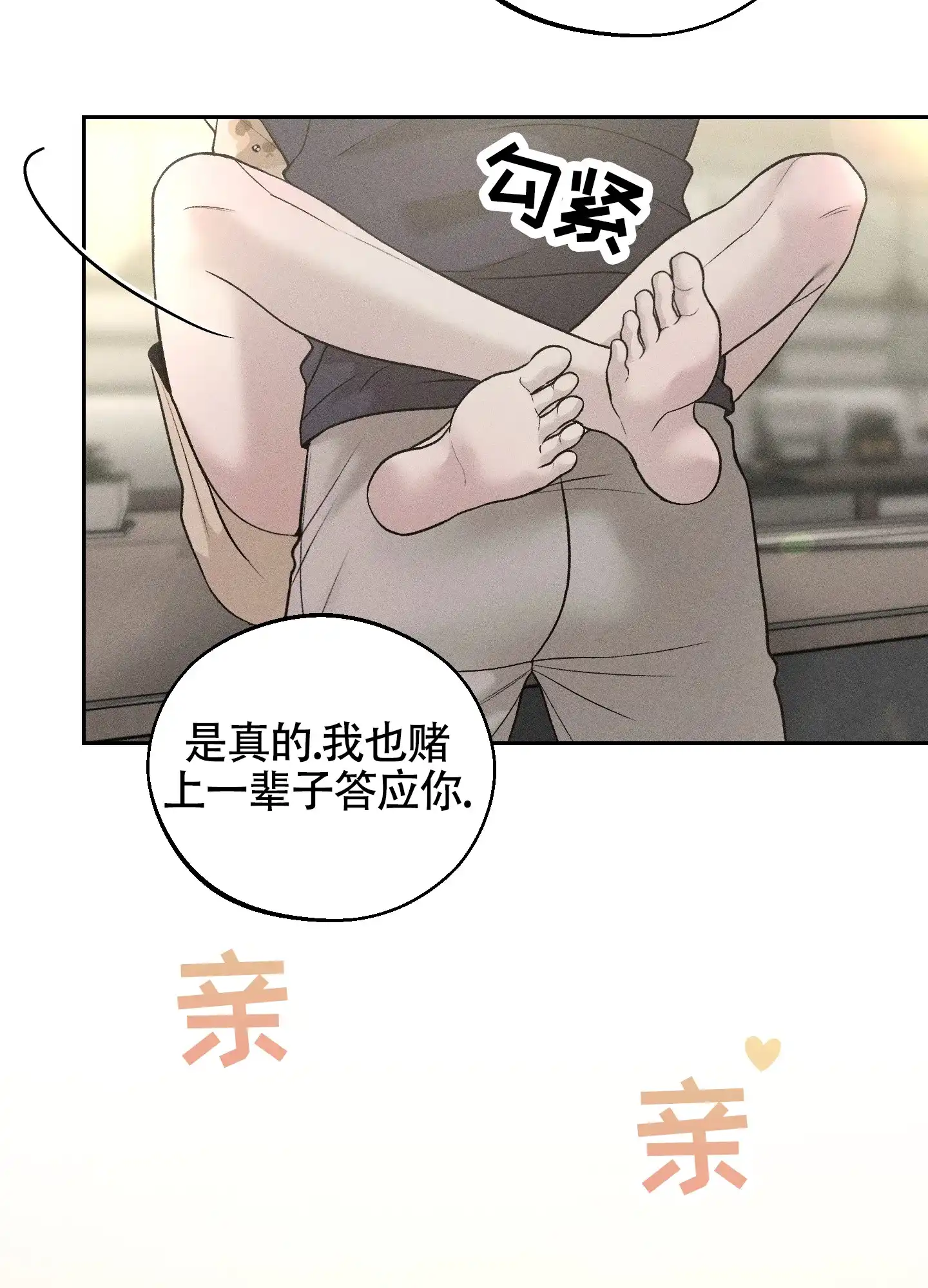 《养大的男友》第15话 第4页