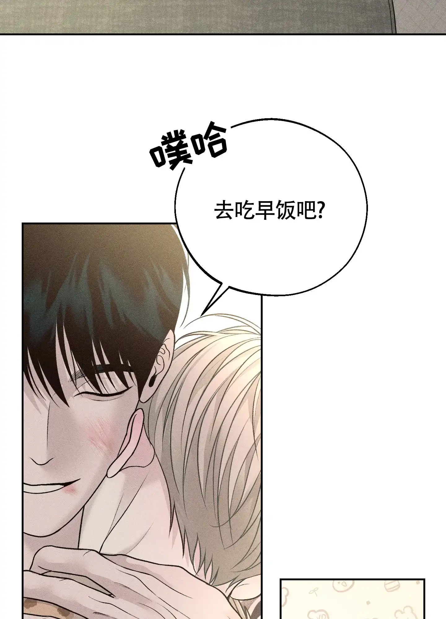 《养大的男友》第15话 第33页