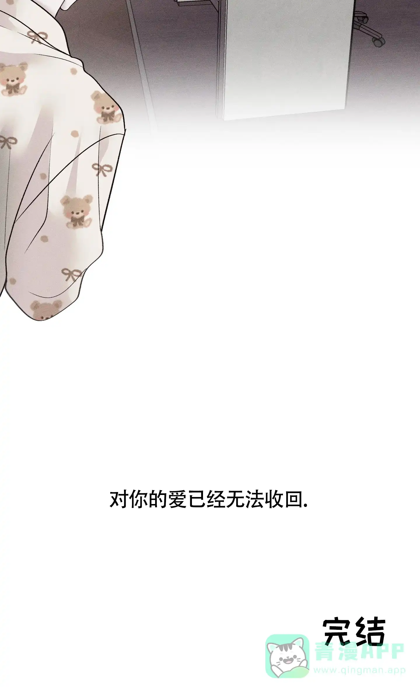 《养大的男友》第15话 第31页