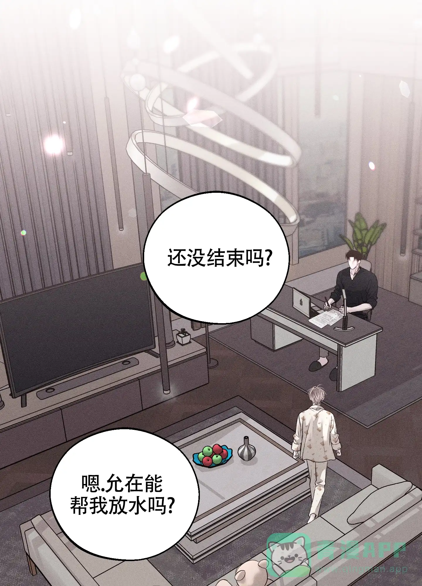 《养大的男友》第15话 第11页