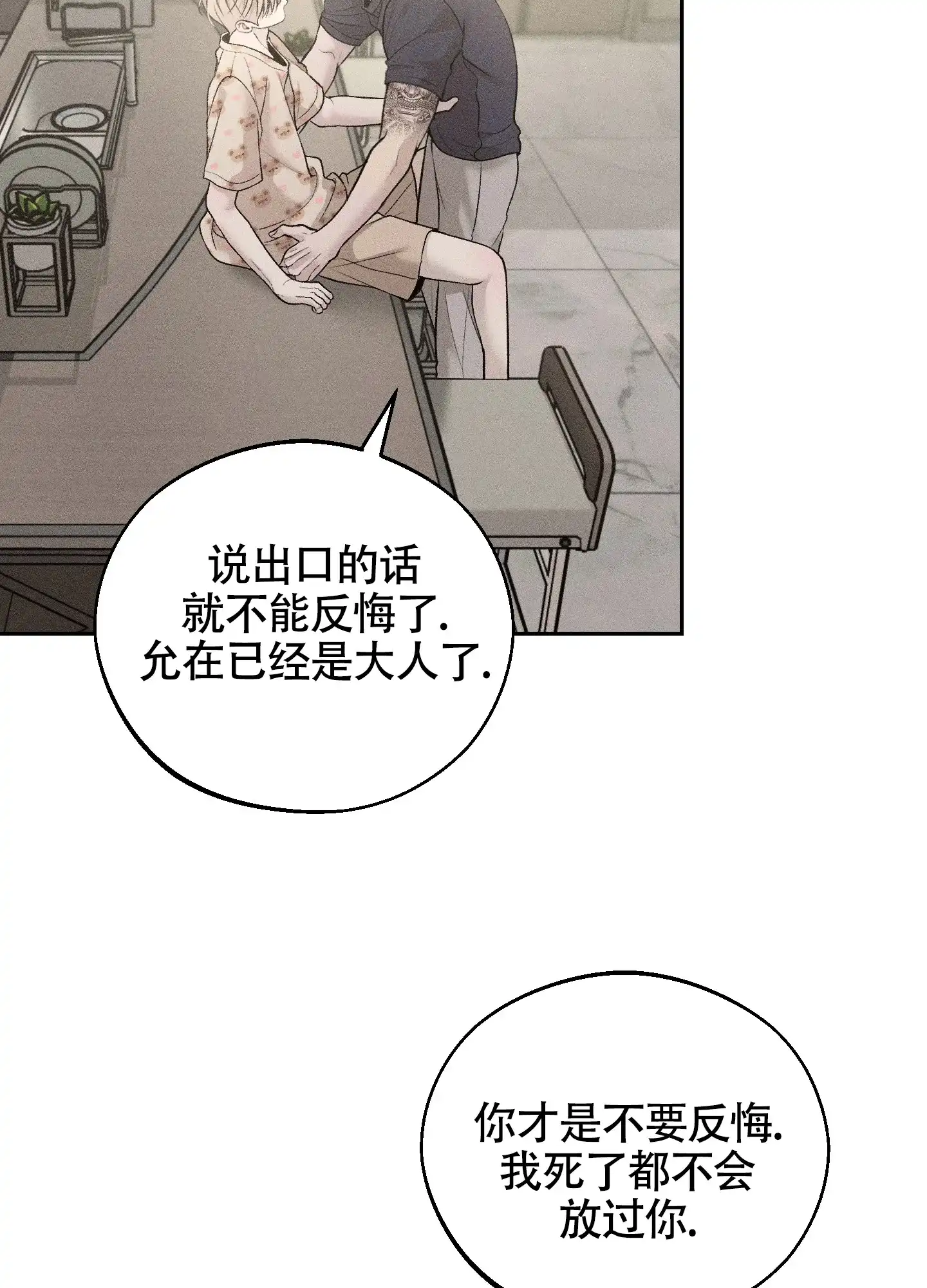 《养大的男友》第15话 第3页