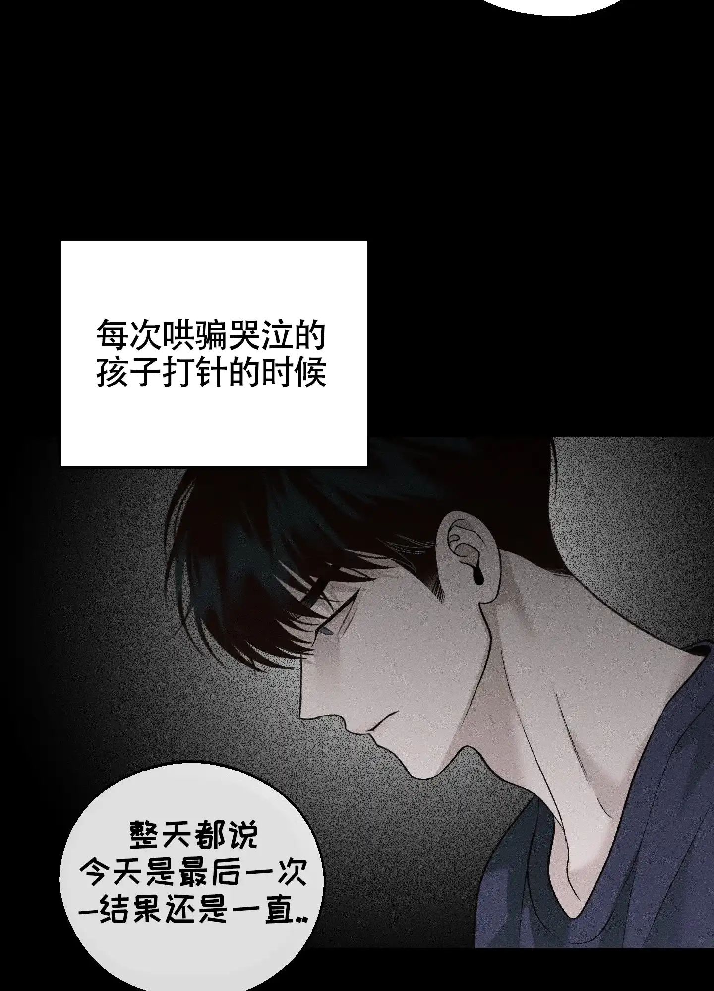 《养大的男友》第15话 第20页