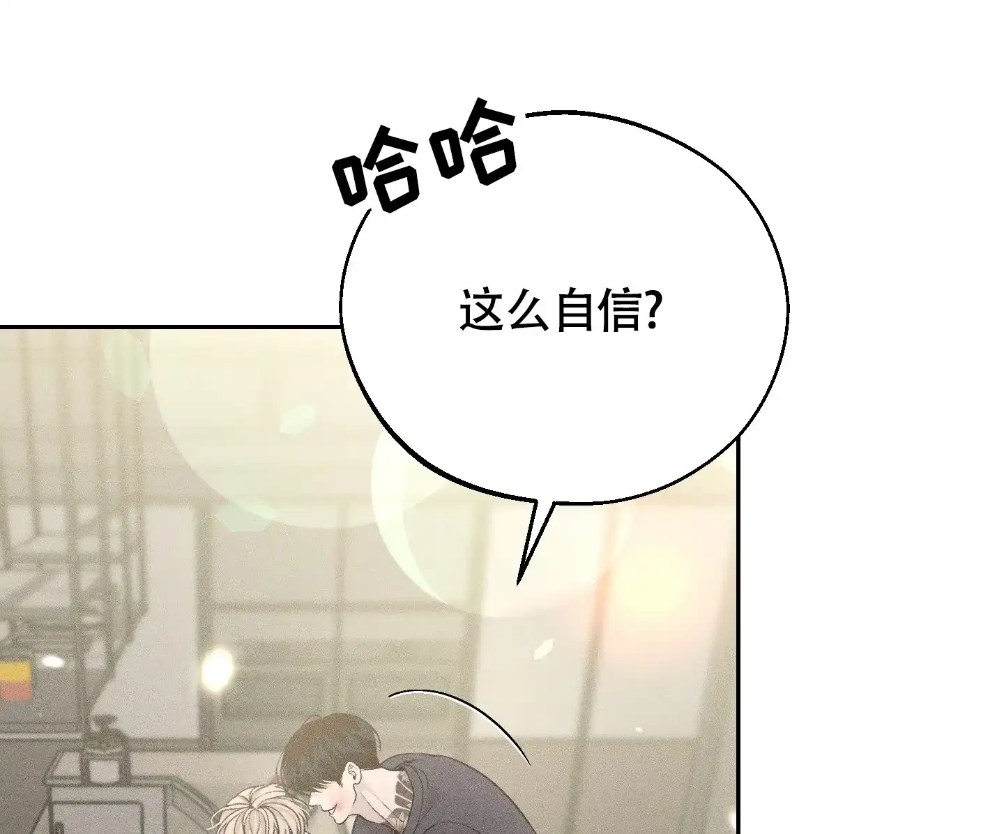 《养大的男友》第15话 第2页