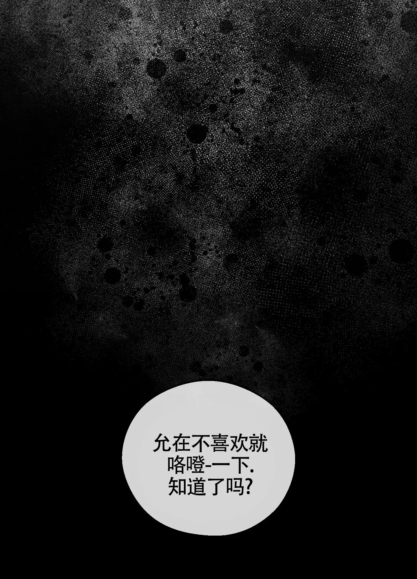 《养大的男友》第15话 第18页
