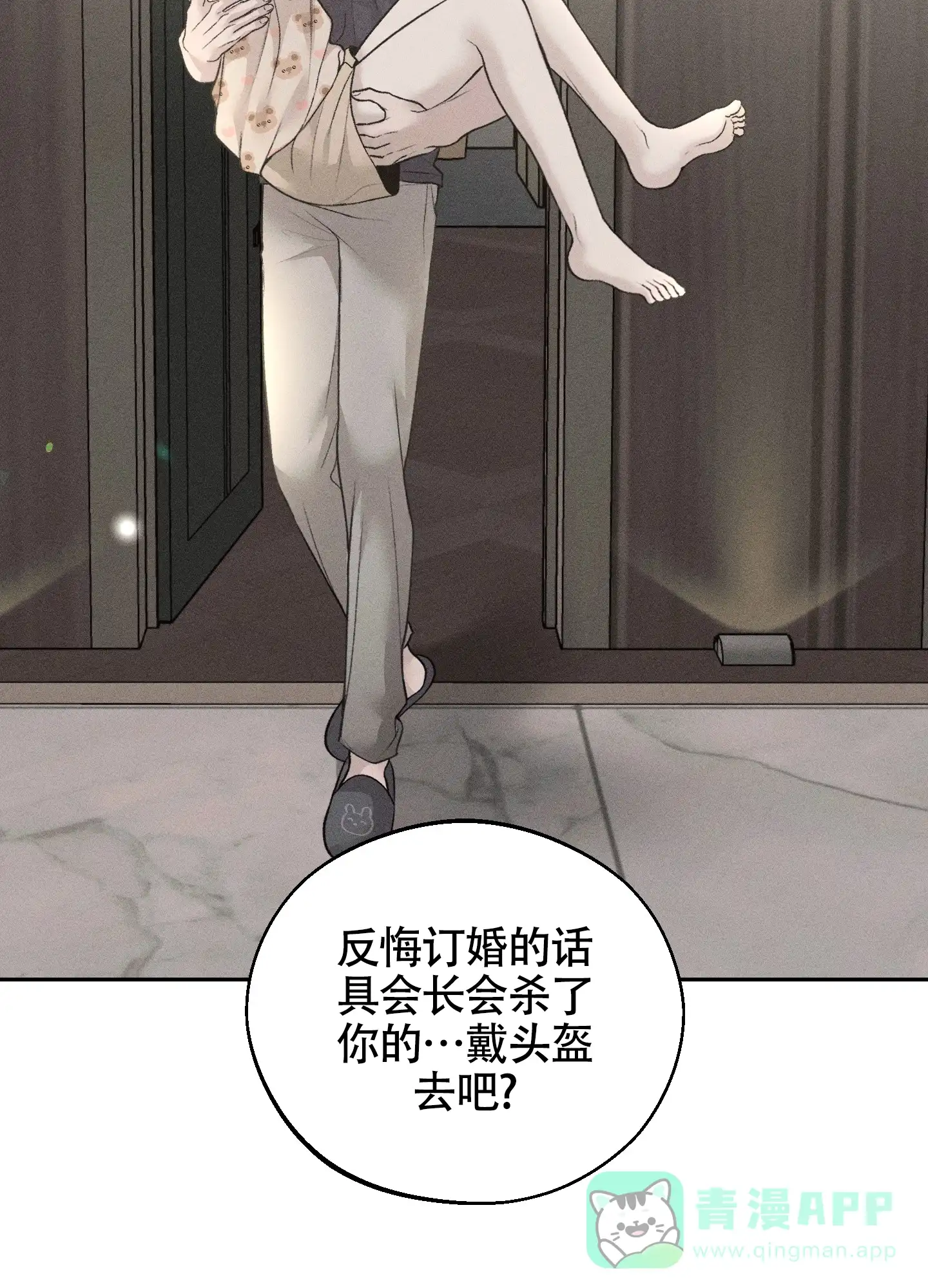 《养大的男友》第15话 第36页