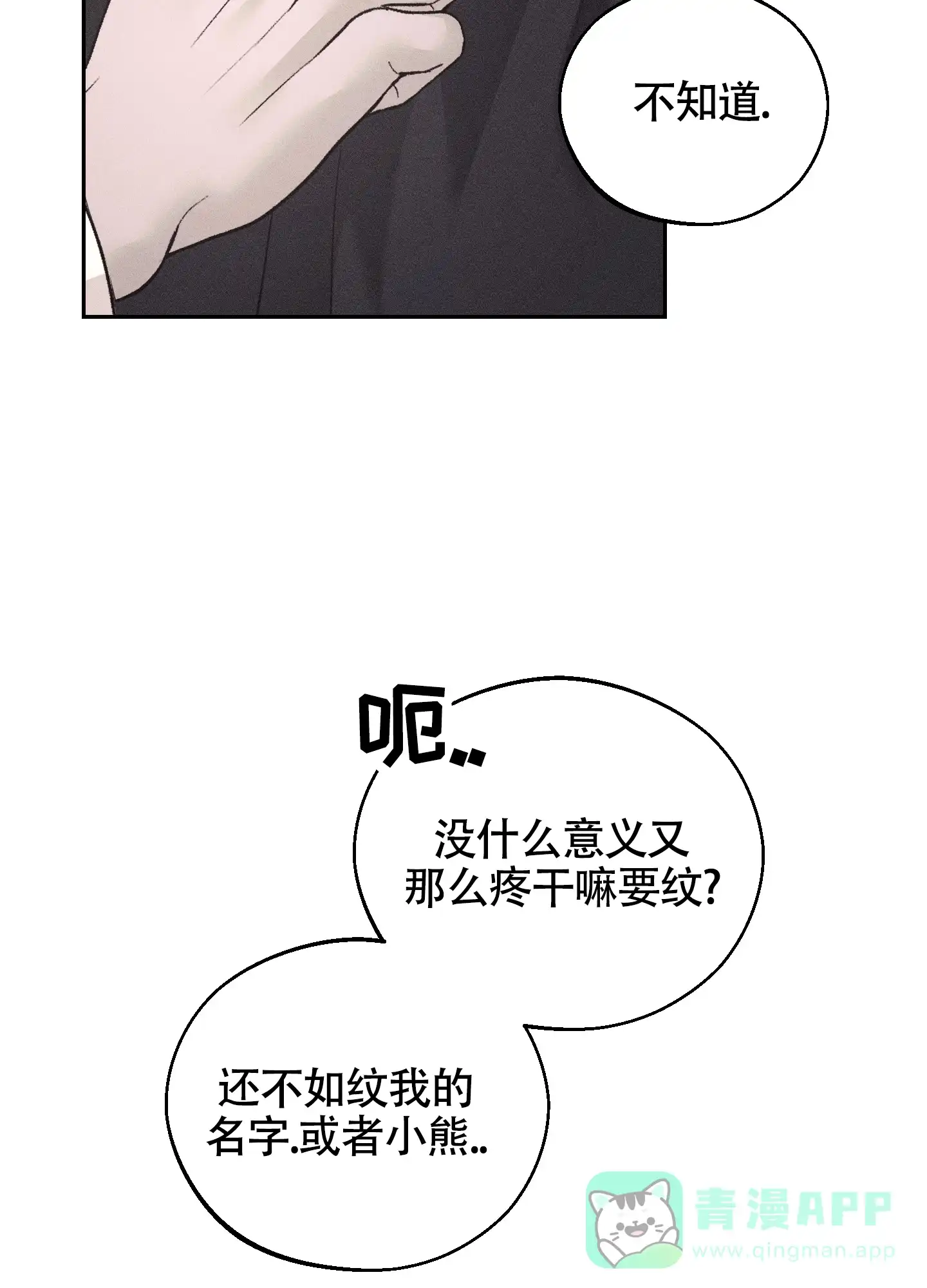 《养大的男友》第15话 第16页