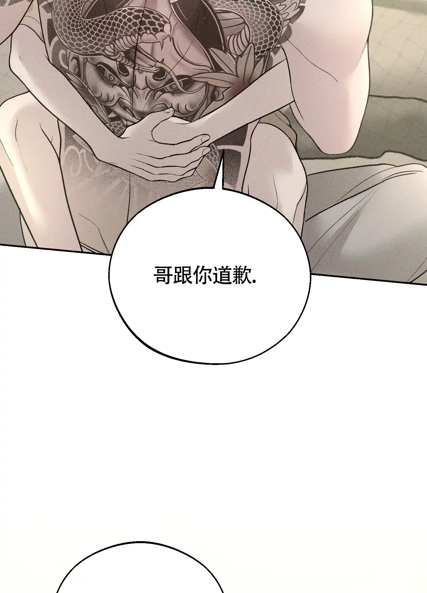 《养大的男友》第15话 第23页