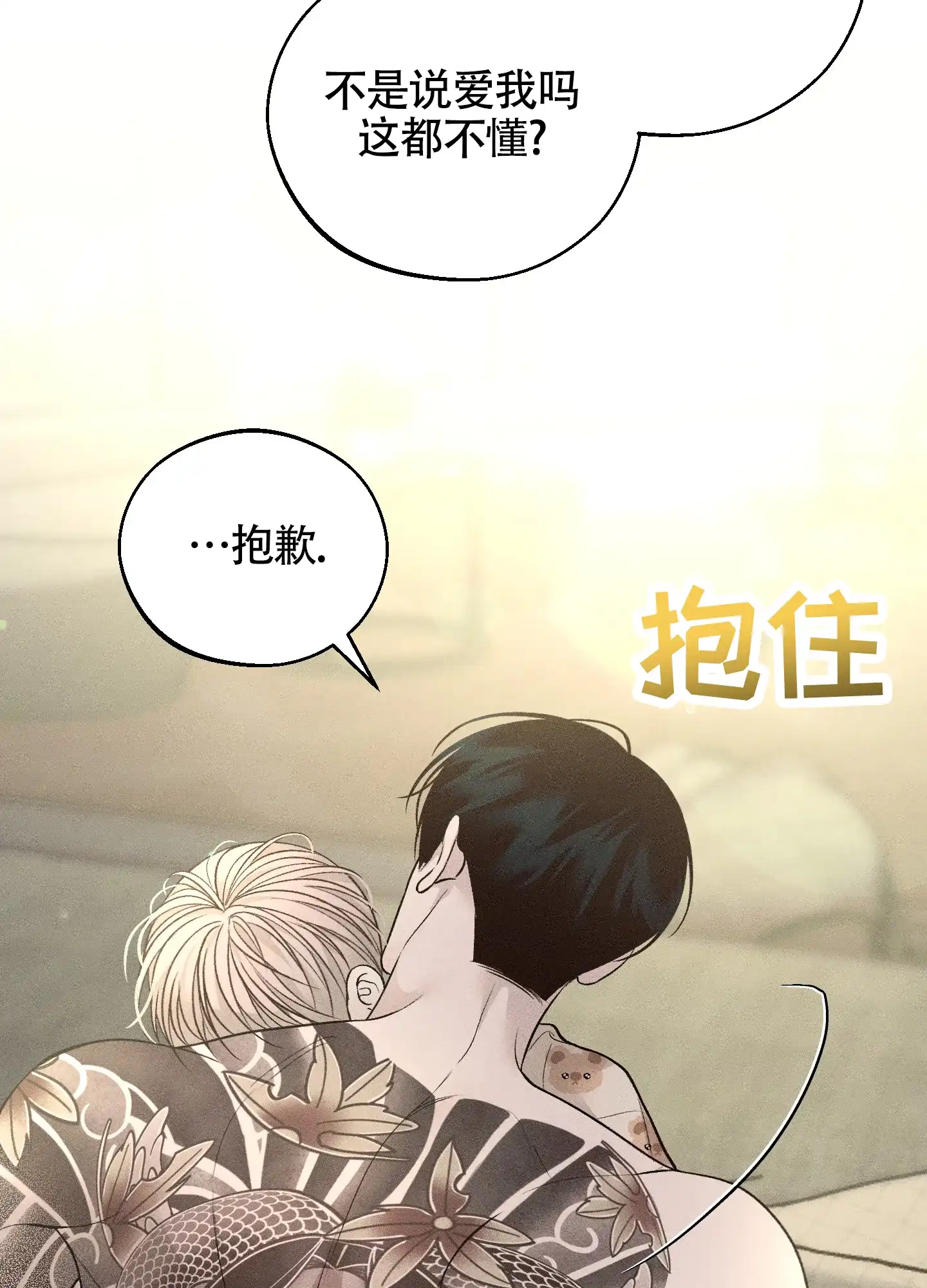 《养大的男友》第15话 第12页