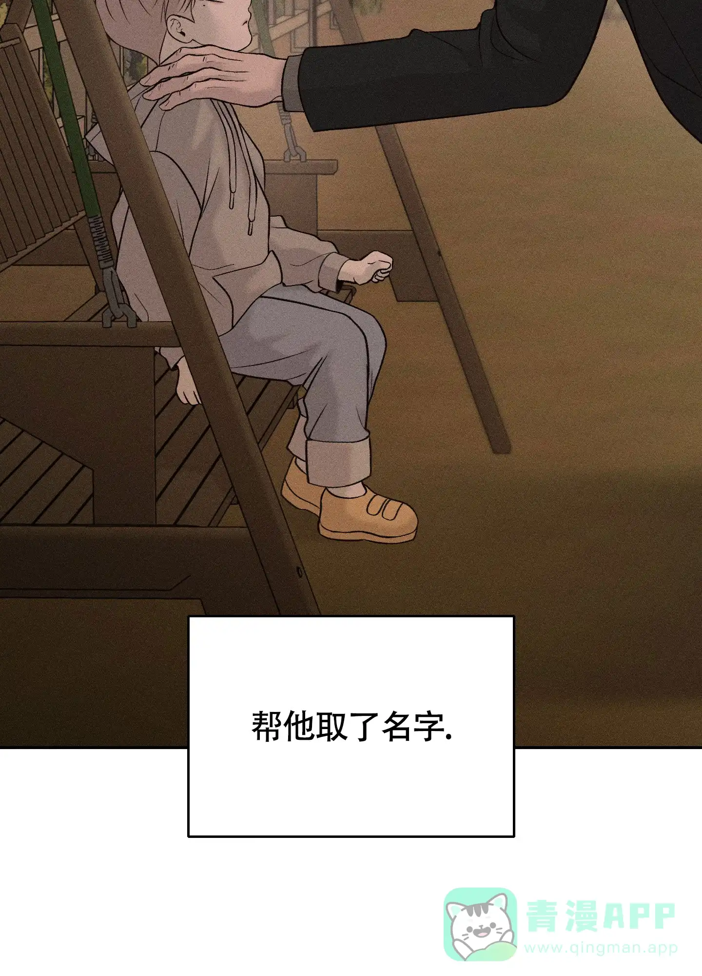 《养大的男友》第2话 第6页