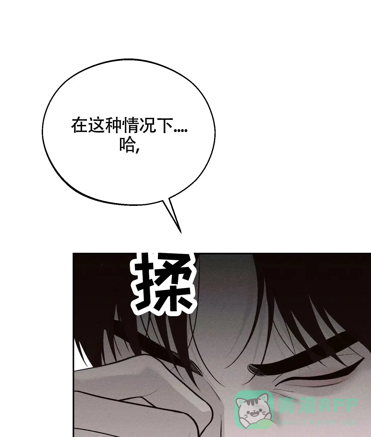 《养大的男友》第2话 第1页