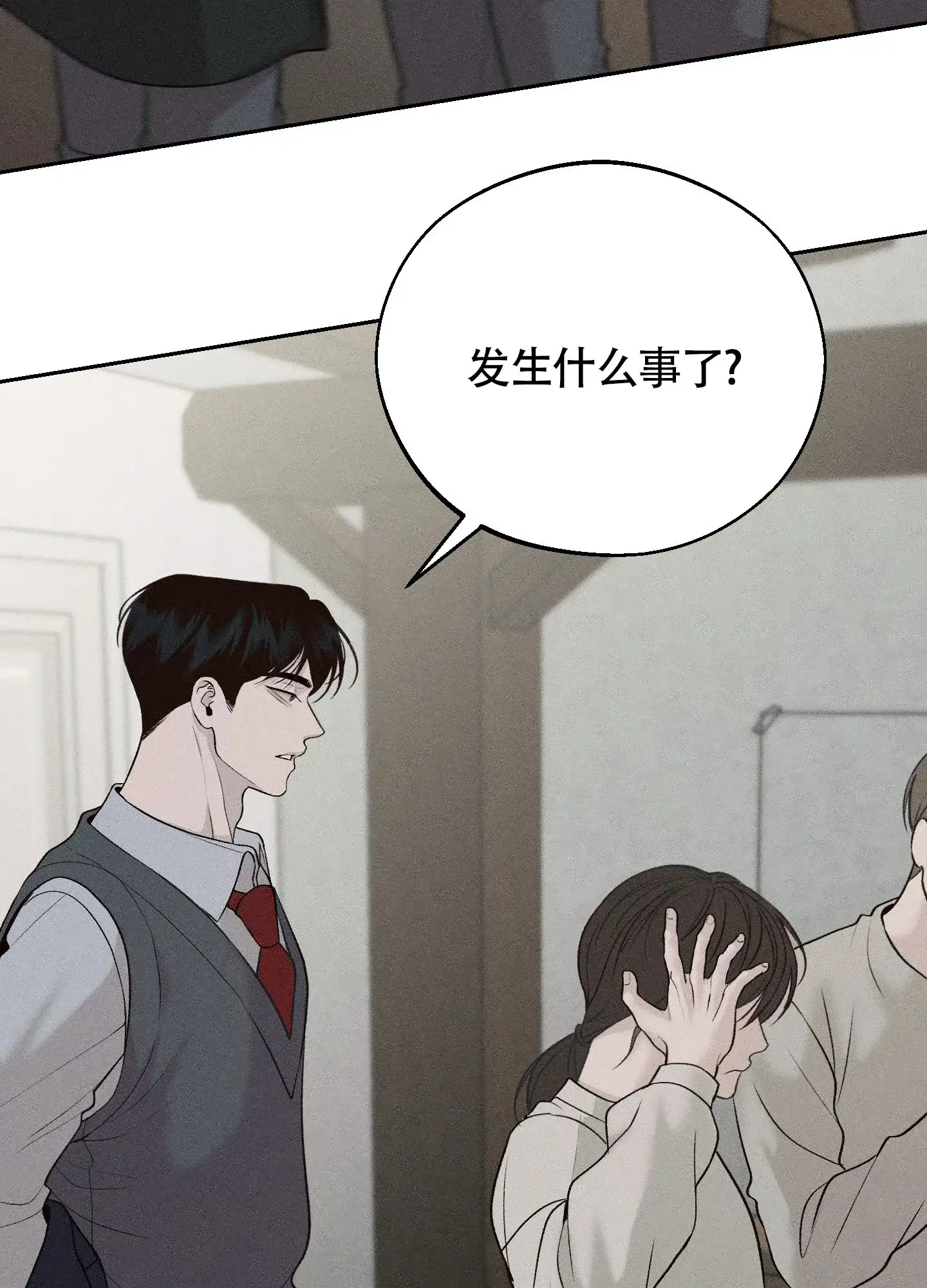 《养大的男友》第2话 第14页