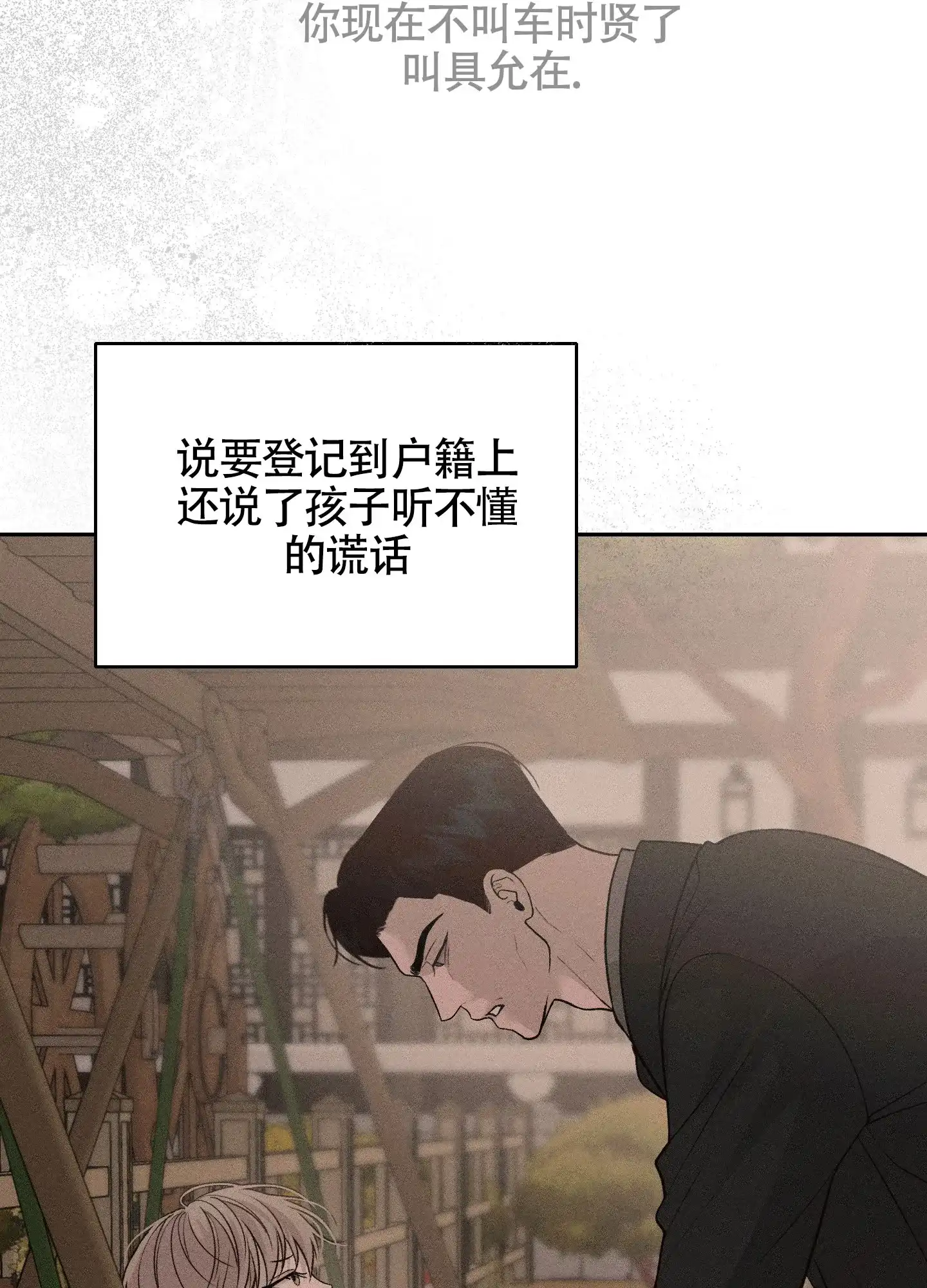 《养大的男友》第2话 第5页