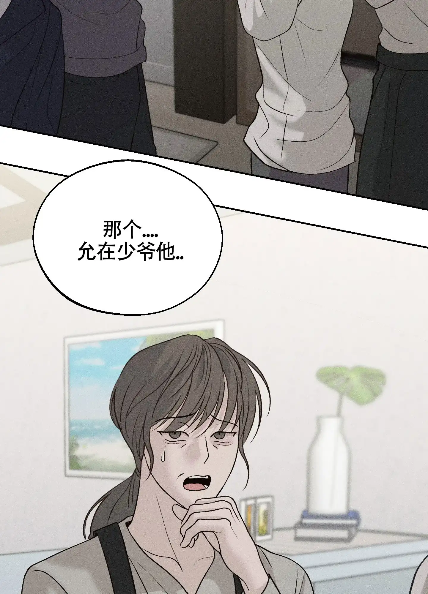 《养大的男友》第2话 第15页