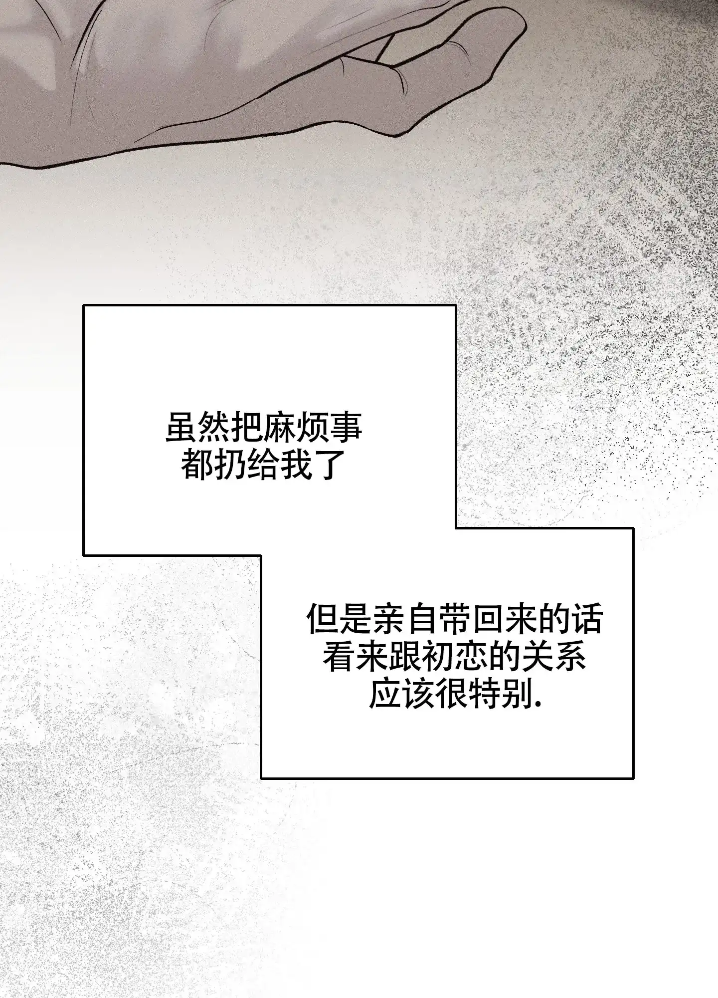 《养大的男友》第2话 第4页
