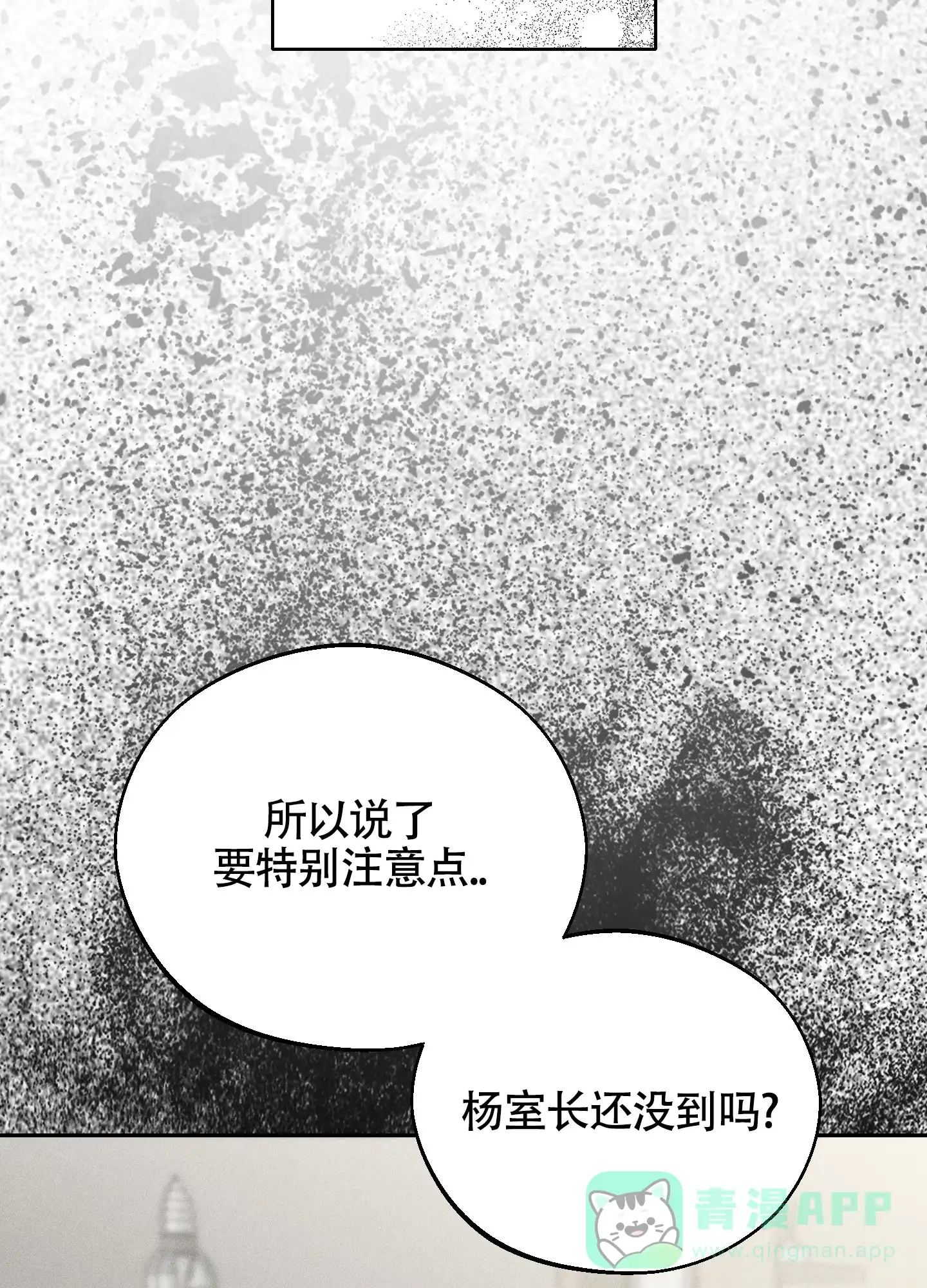 《养大的男友》第2话 第11页