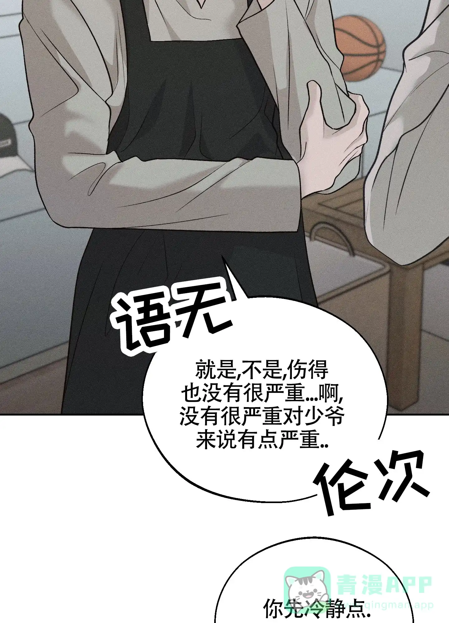 《养大的男友》第2话 第16页