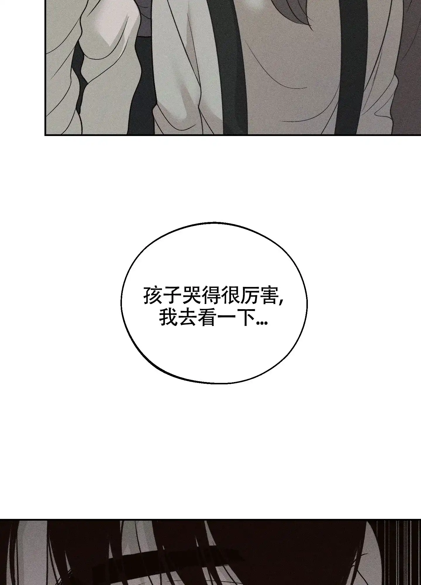 《养大的男友》第2话 第18页