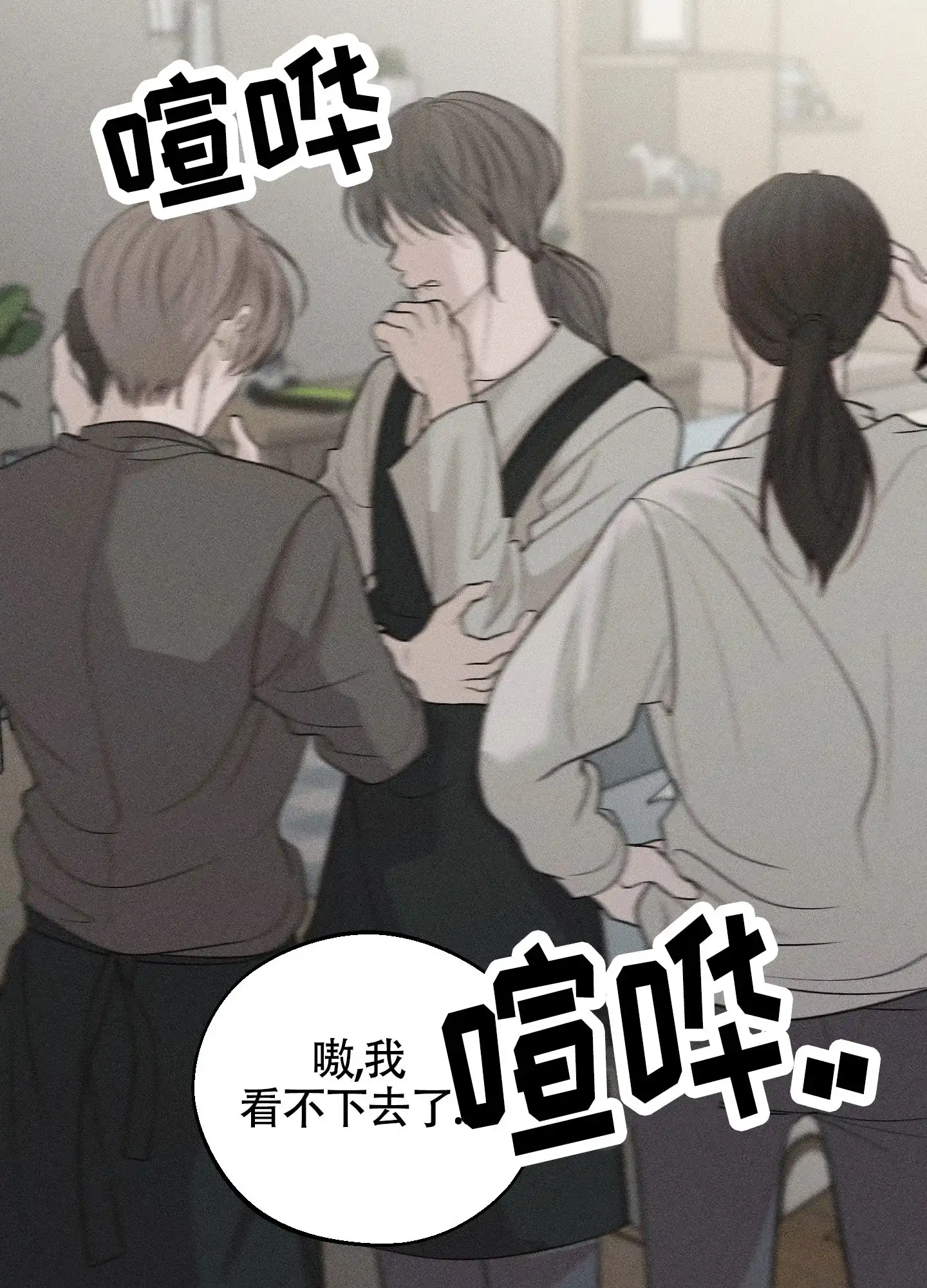 《养大的男友》第2话 第13页