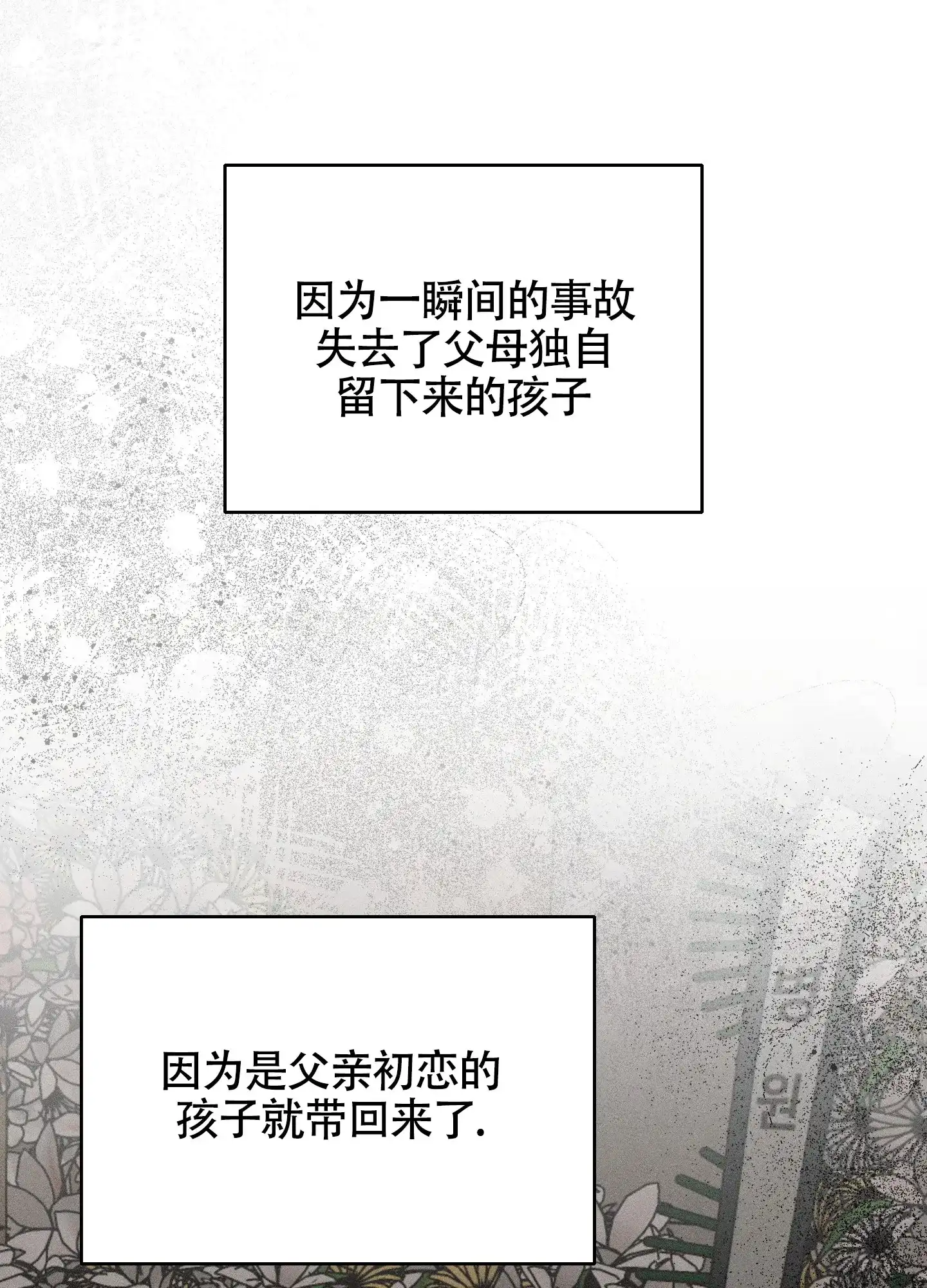 《养大的男友》第2话 第2页