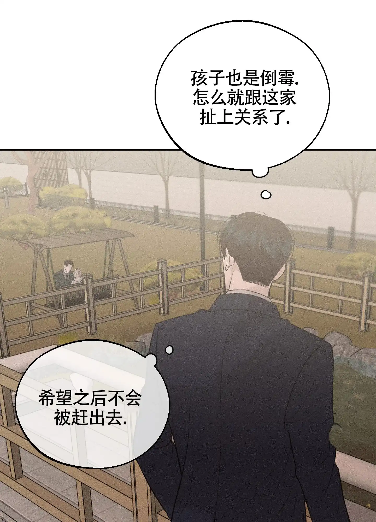 《养大的男友》第2话 第7页