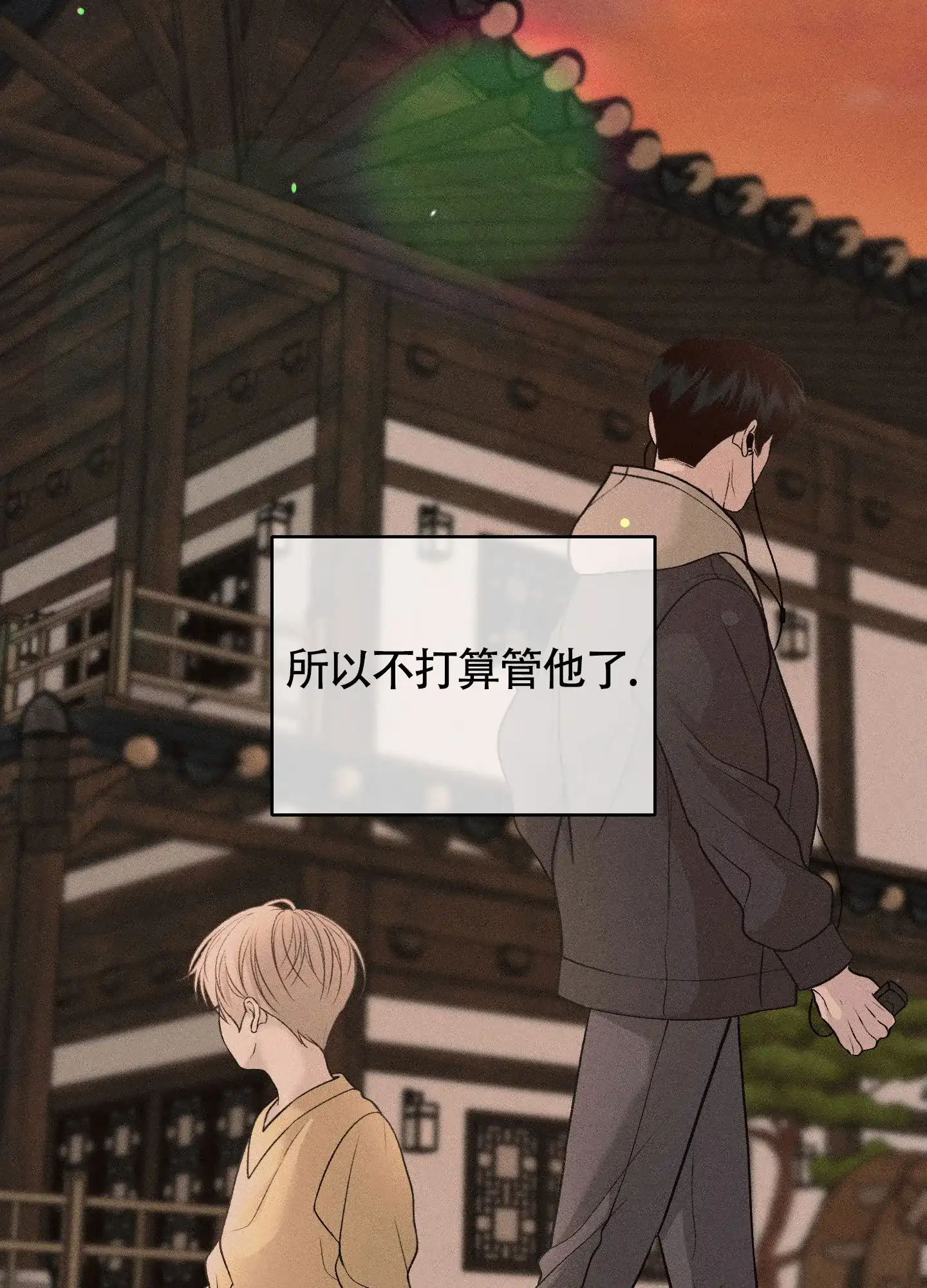 《养大的男友》第2话 第9页