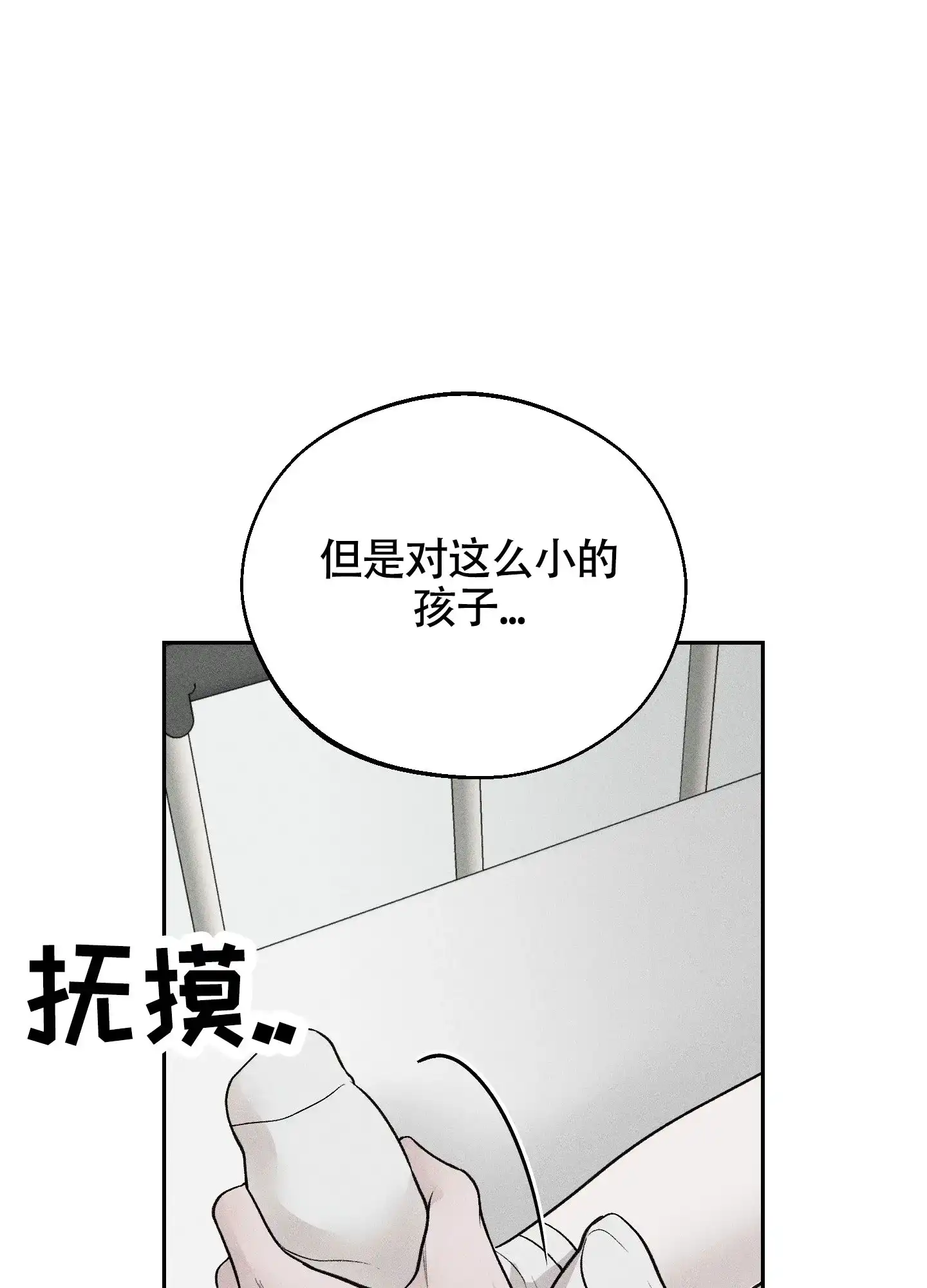 《养大的男友》第3话 第19页