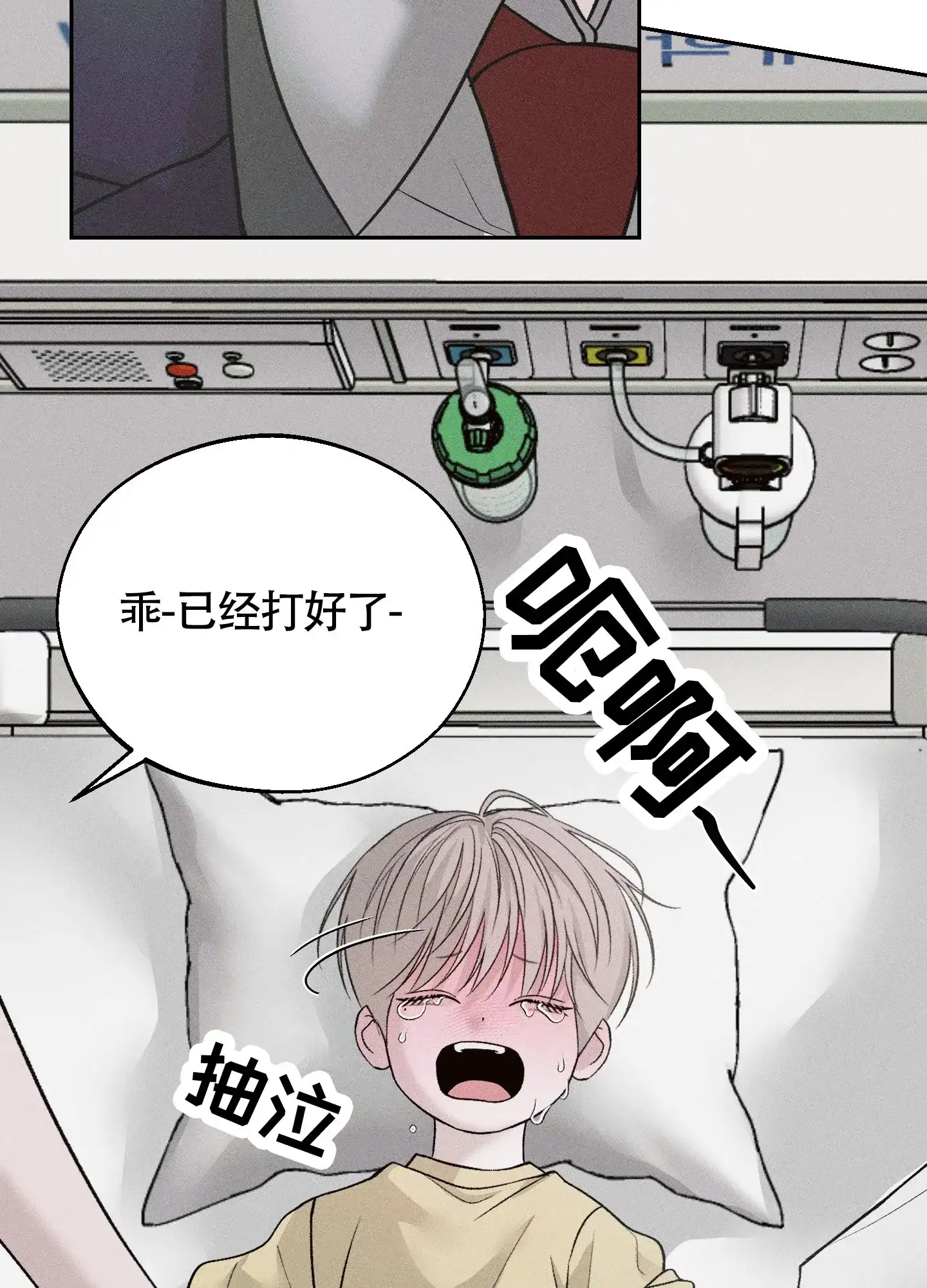《养大的男友》第3话 第10页