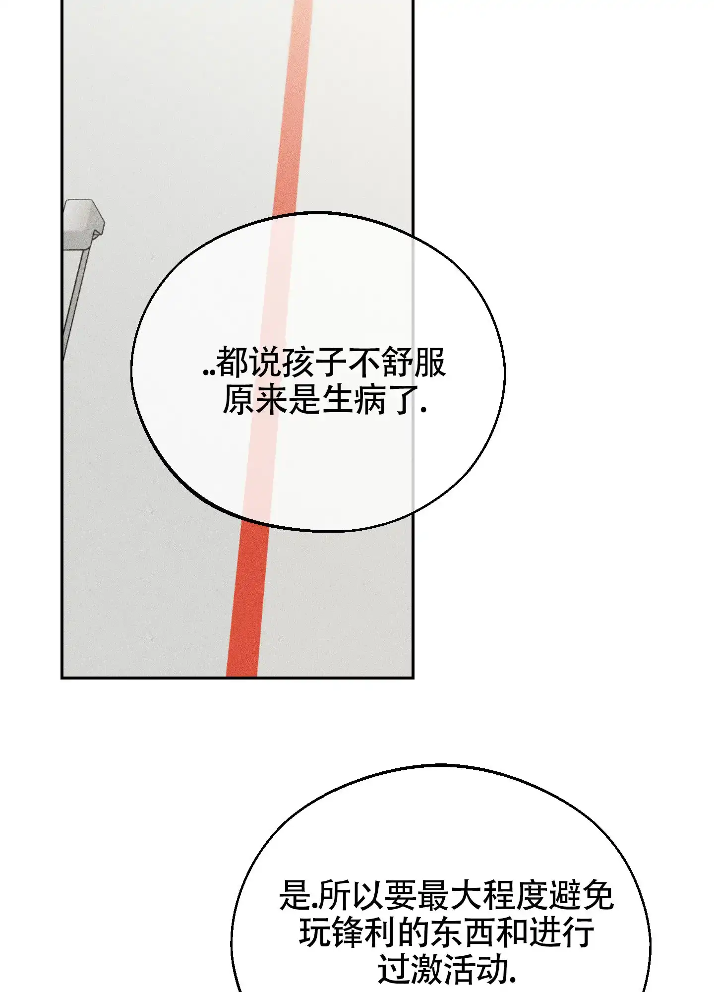 《养大的男友》第3话 第4页