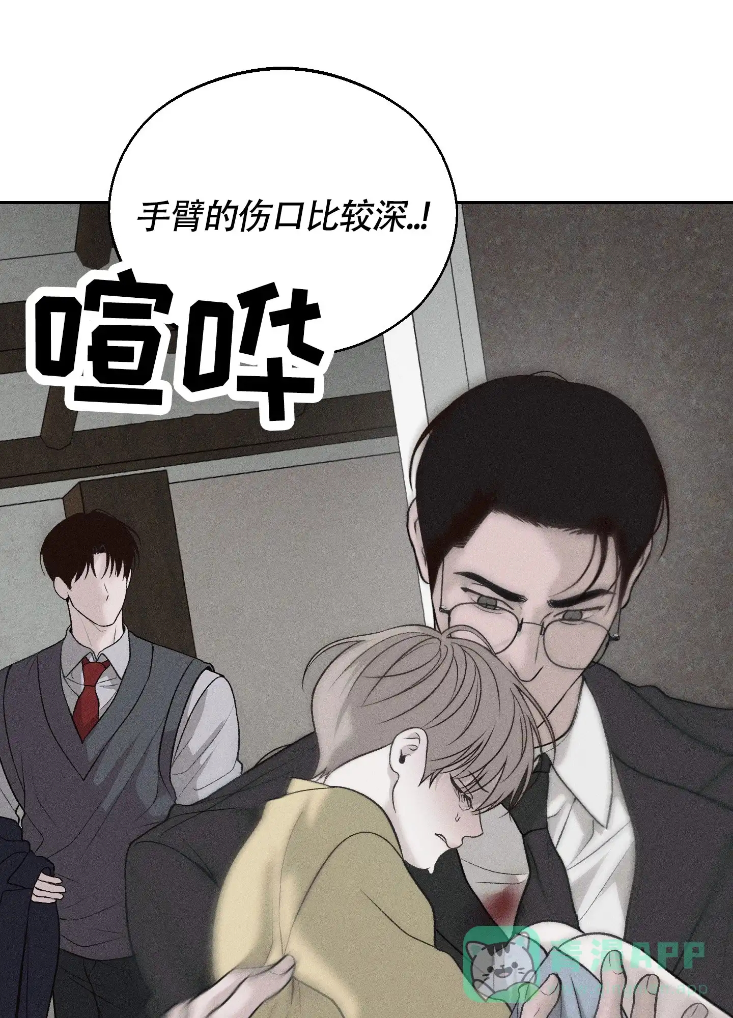 《养大的男友》第3话 第1页