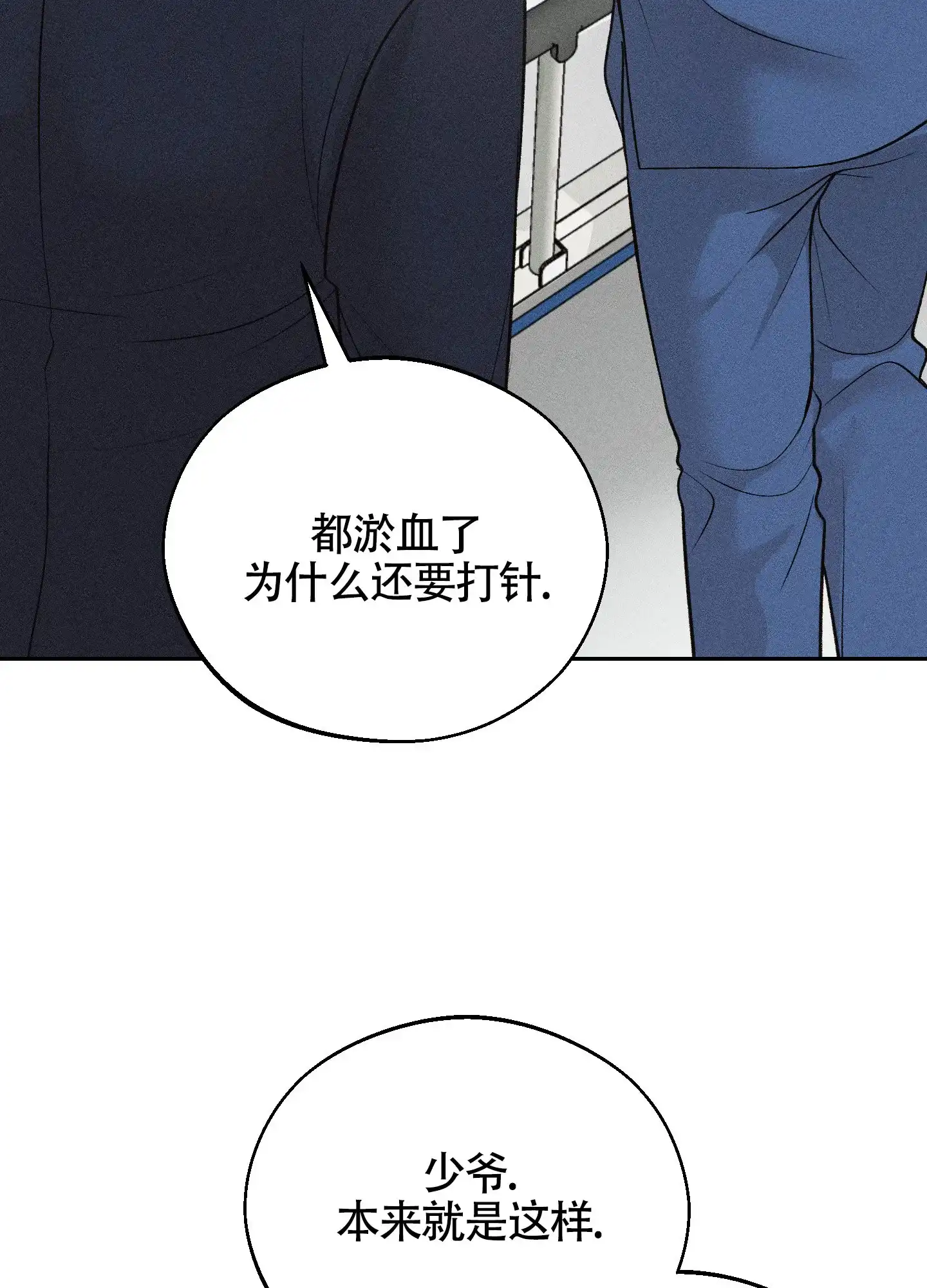 《养大的男友》第3话 第15页