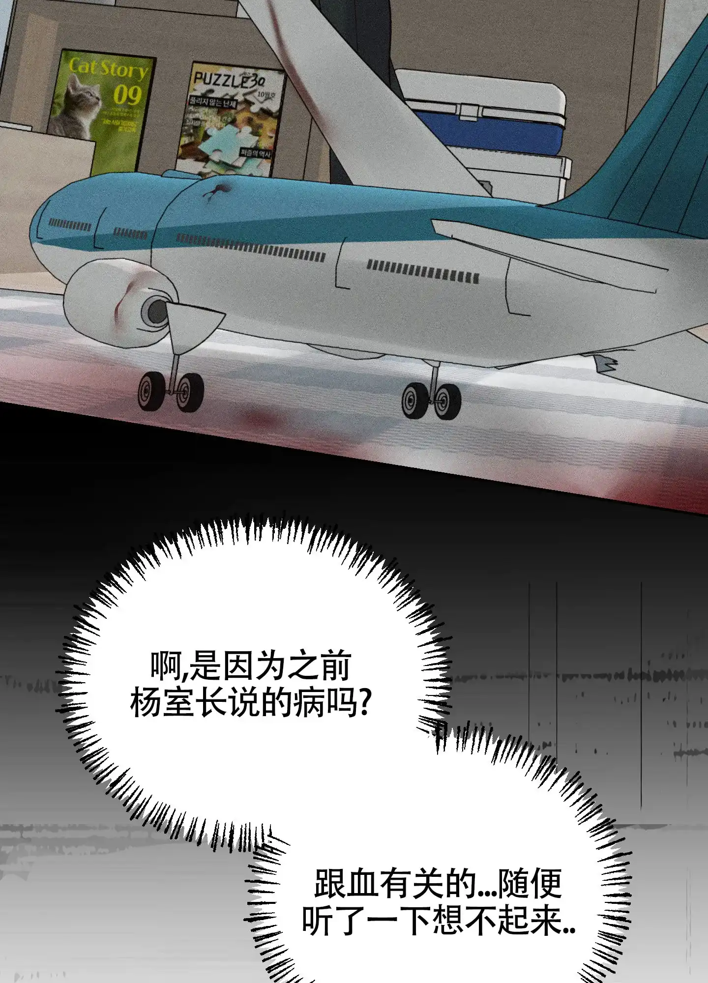 《养大的男友》第3话 第25页