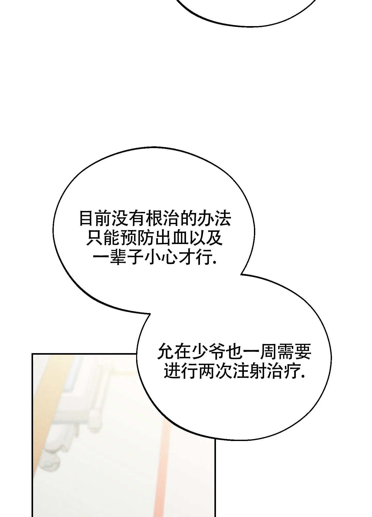 《养大的男友》第3话 第3页