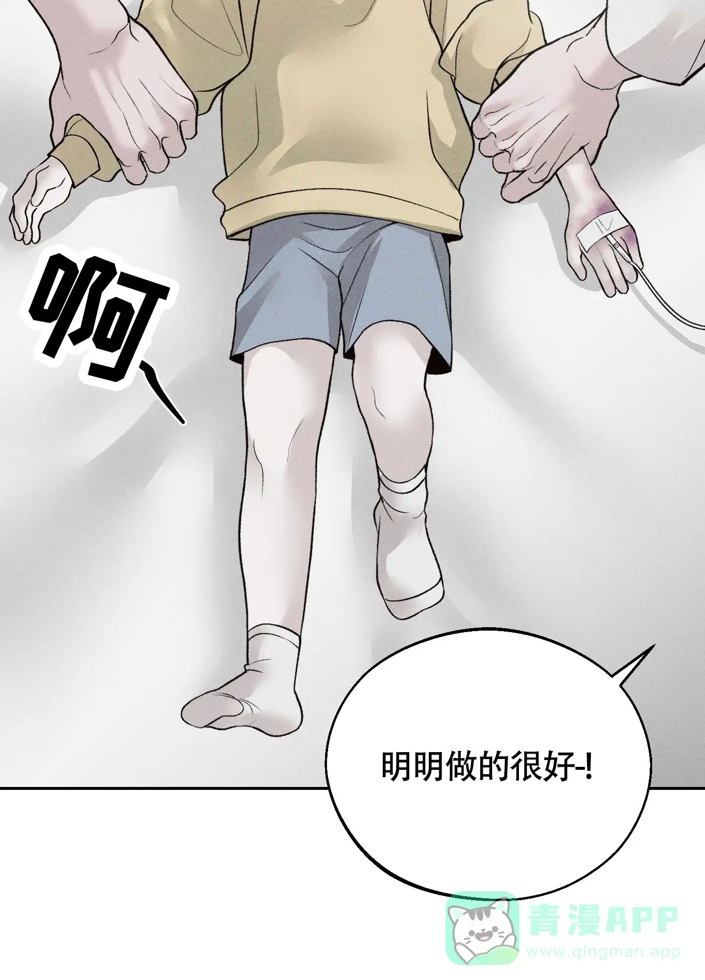 《养大的男友》第3话 第11页