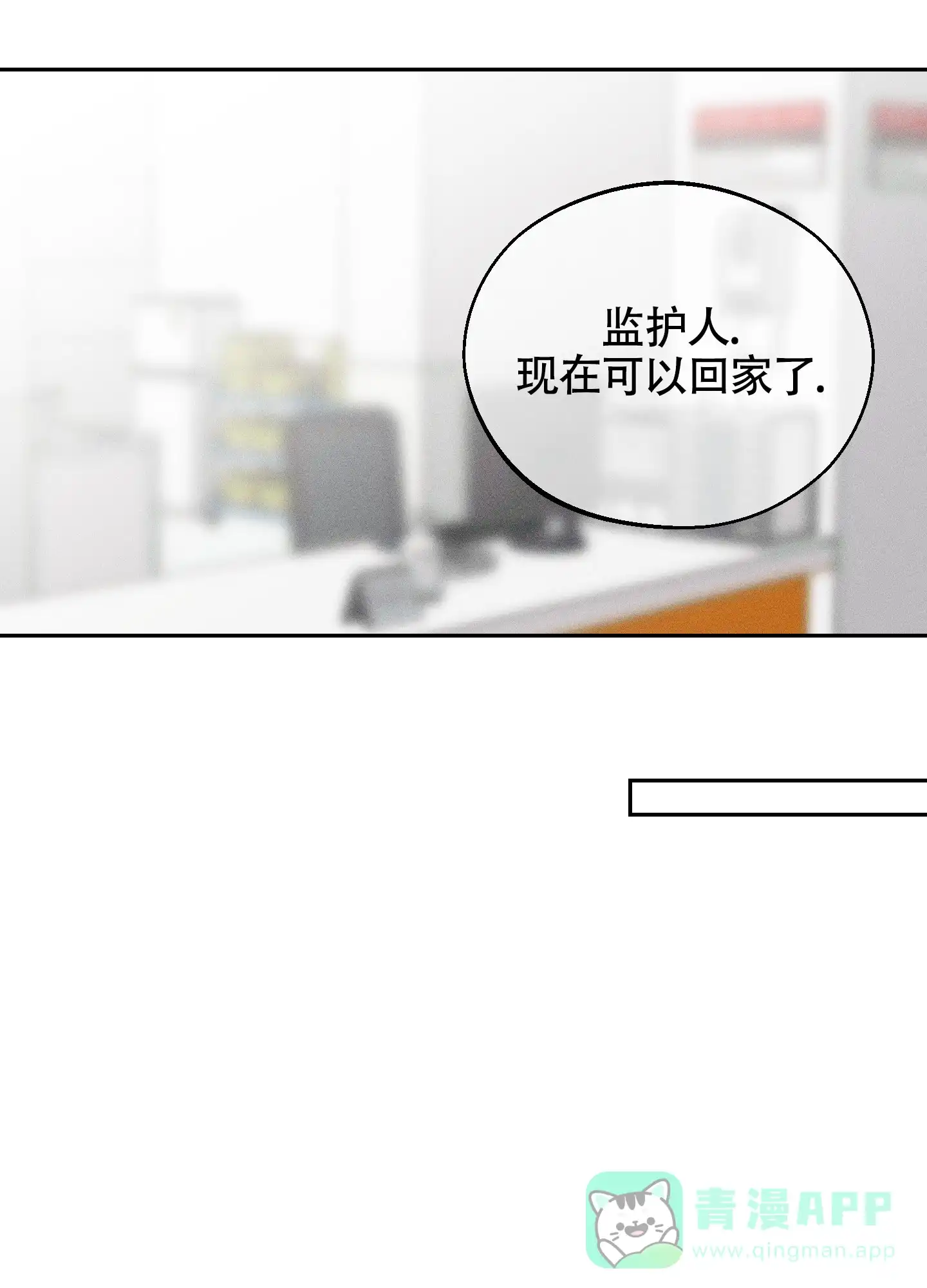 《养大的男友》第3话 第21页