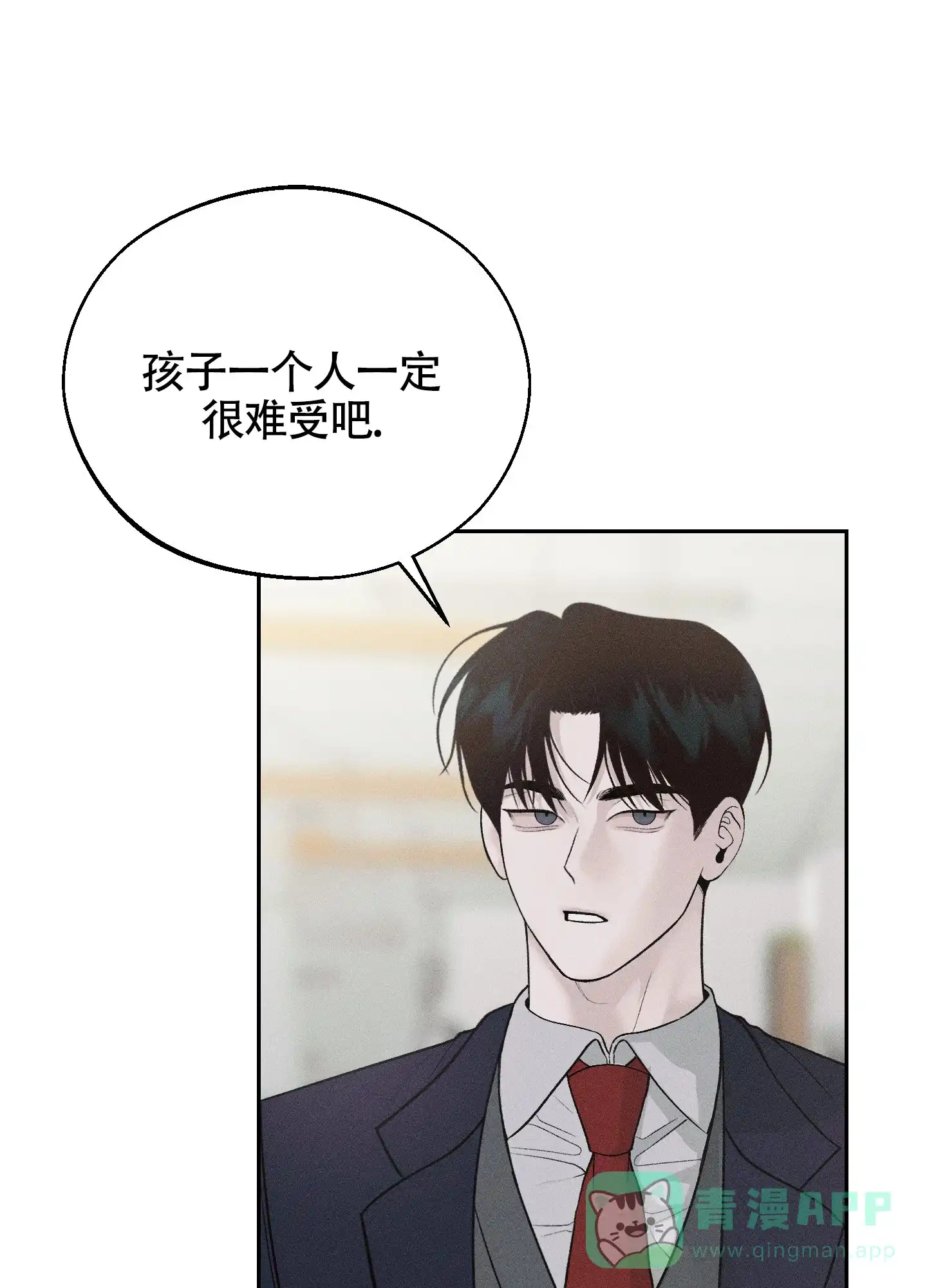《养大的男友》第3话 第6页