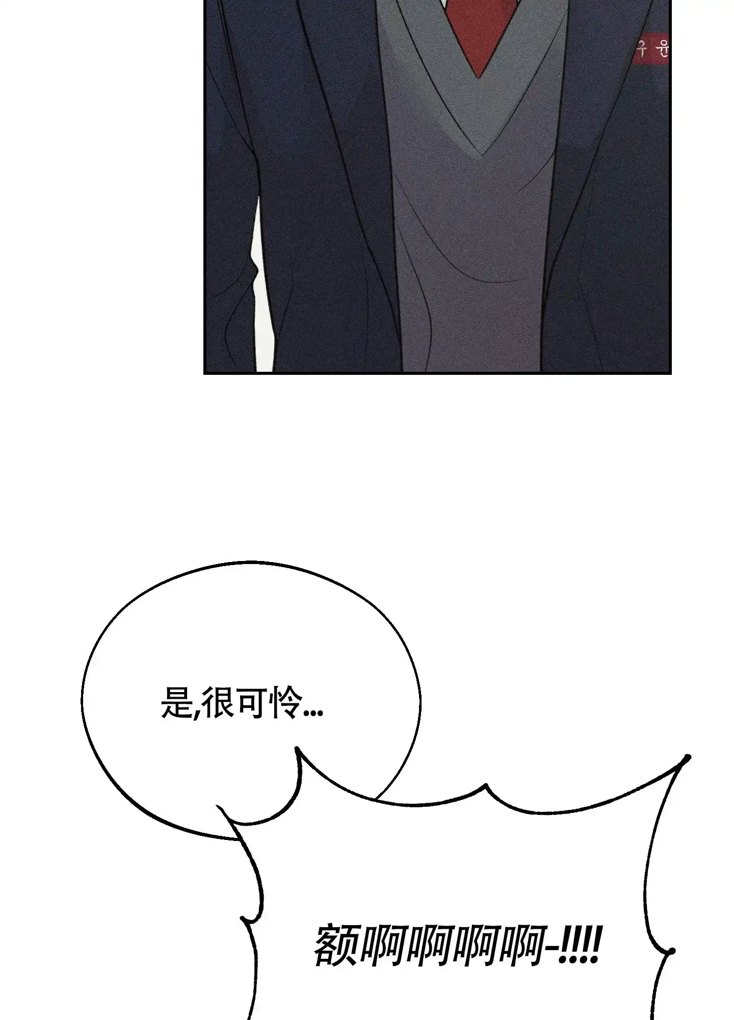 《养大的男友》第3话 第7页