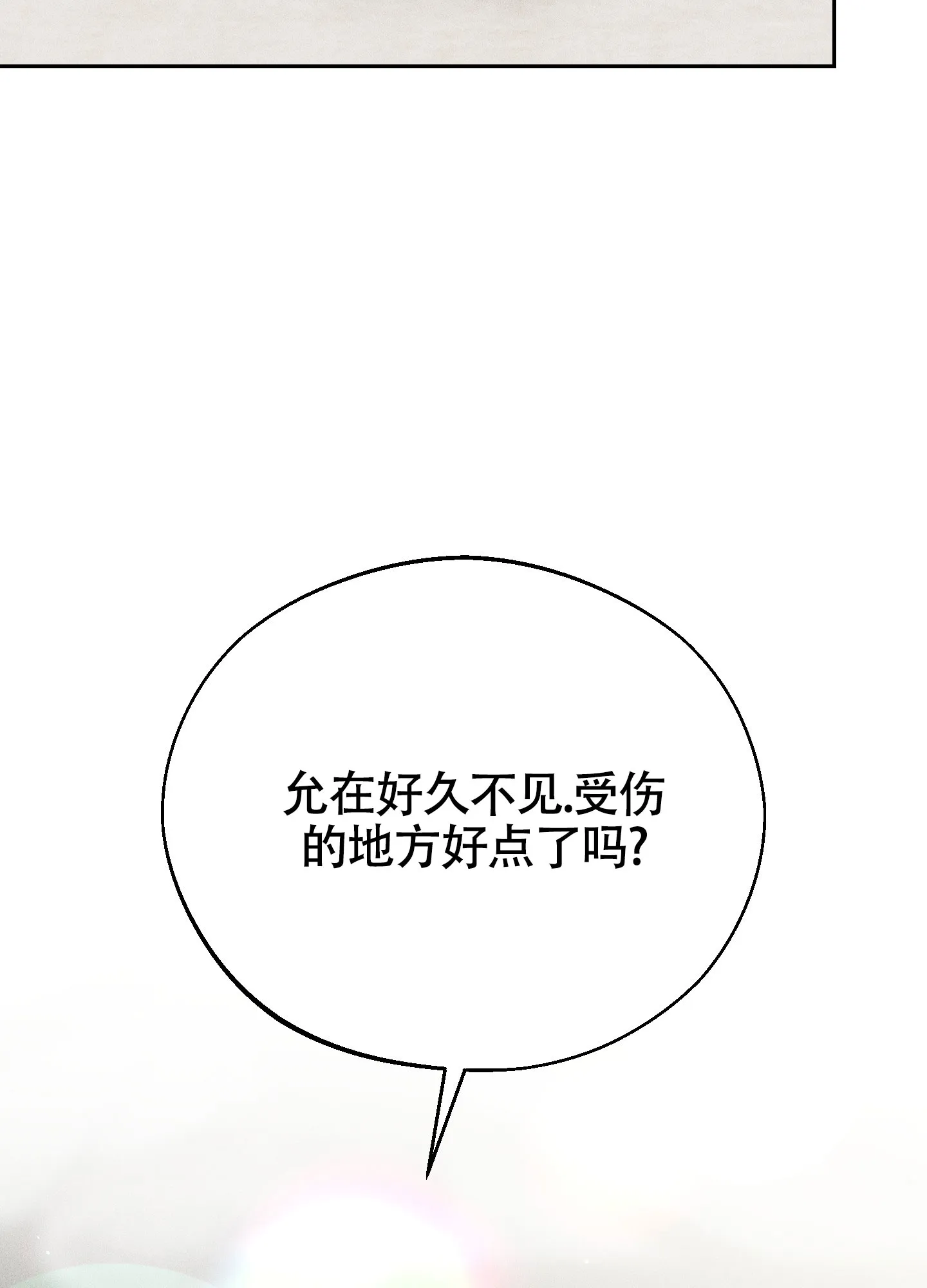 《养大的男友》第4话 第3页