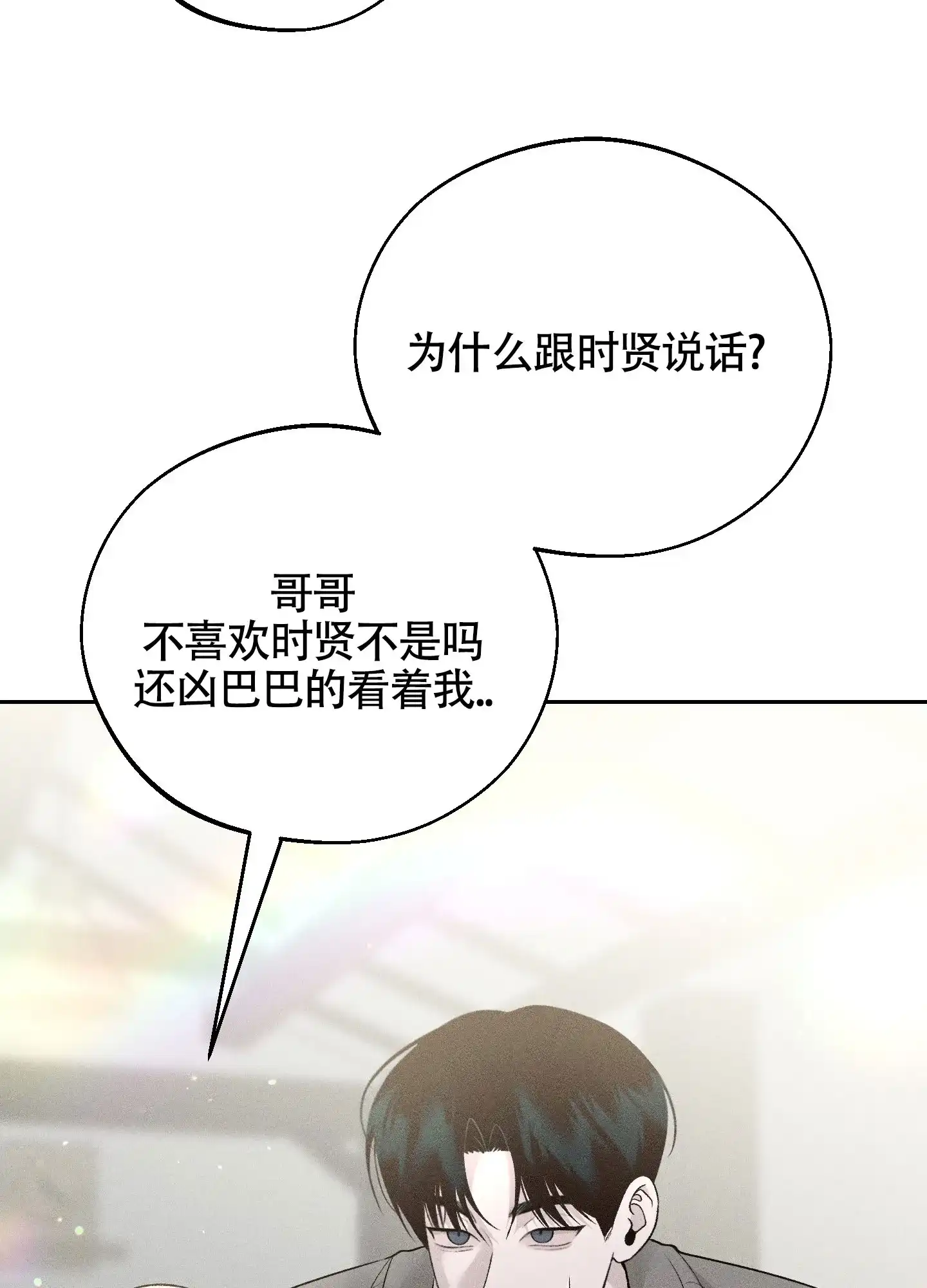 《养大的男友》第4话 第9页