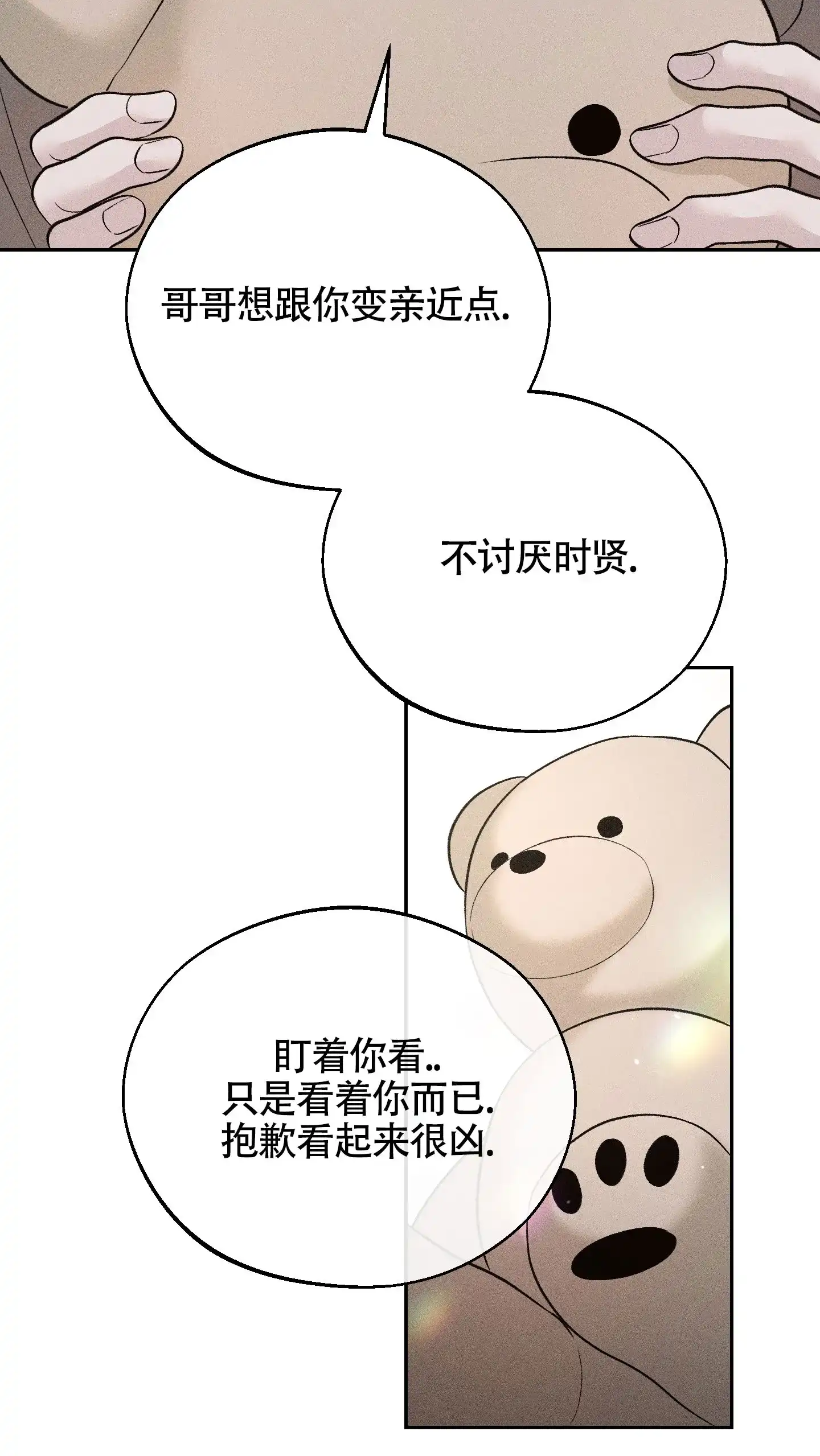 《养大的男友》第4话 第17页