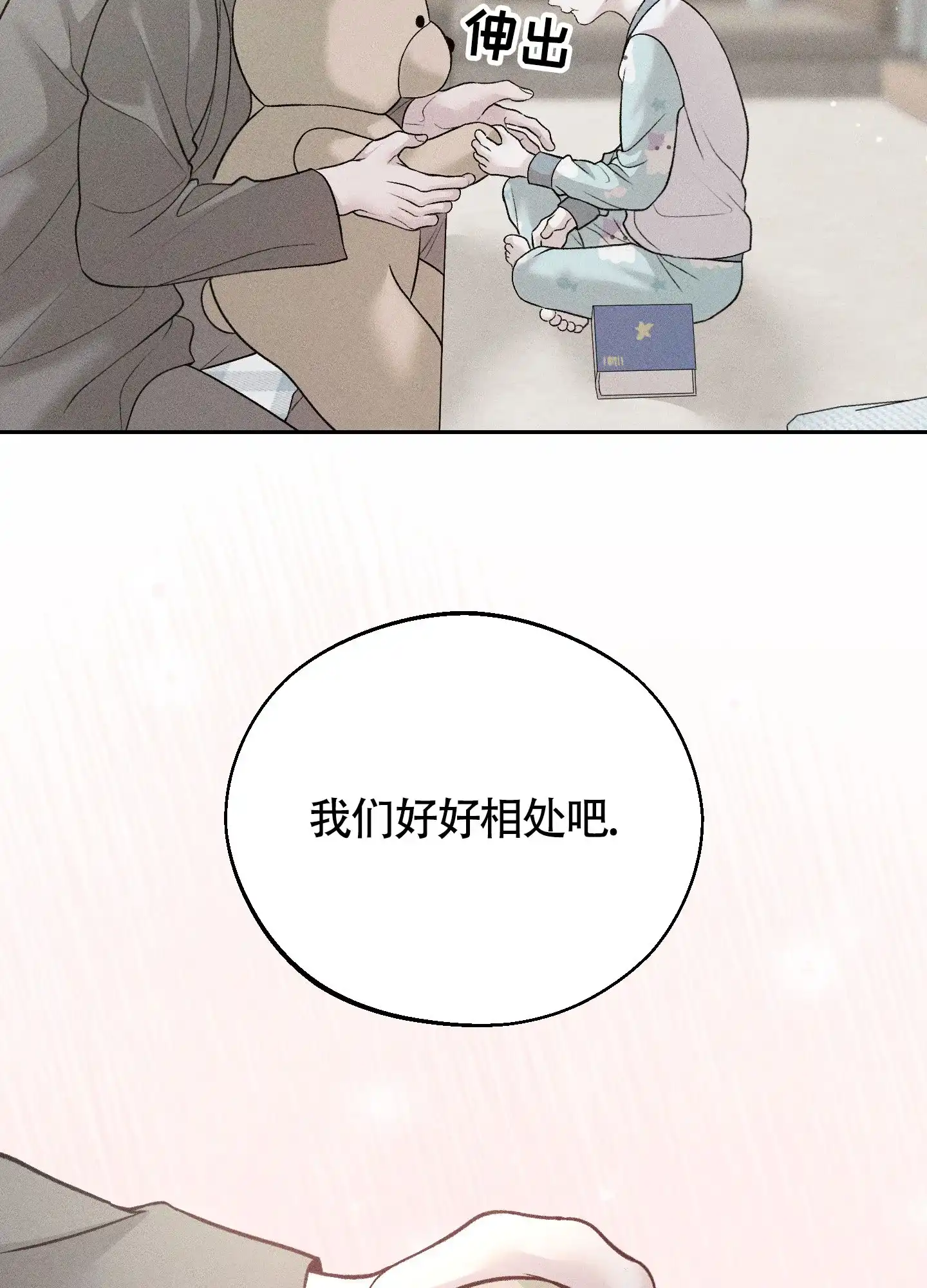 《养大的男友》第4话 第19页