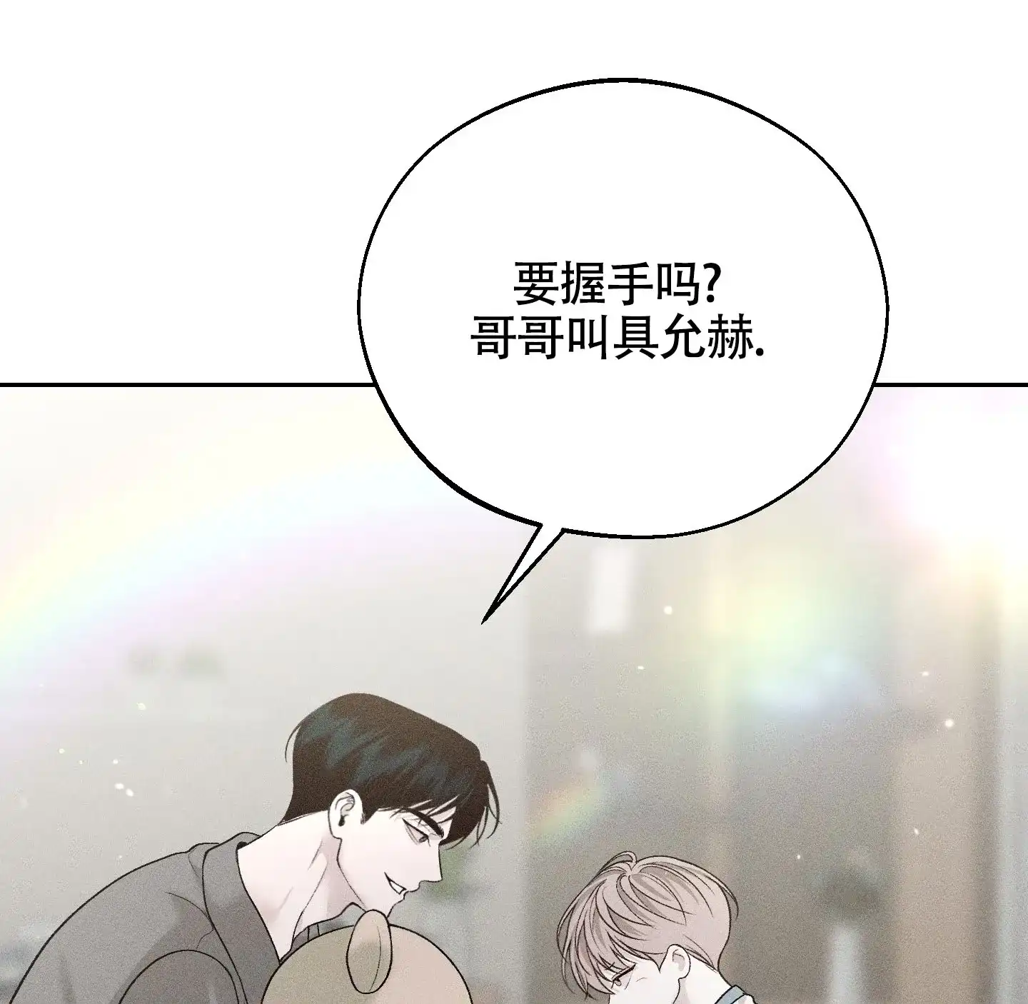 《养大的男友》第4话 第18页