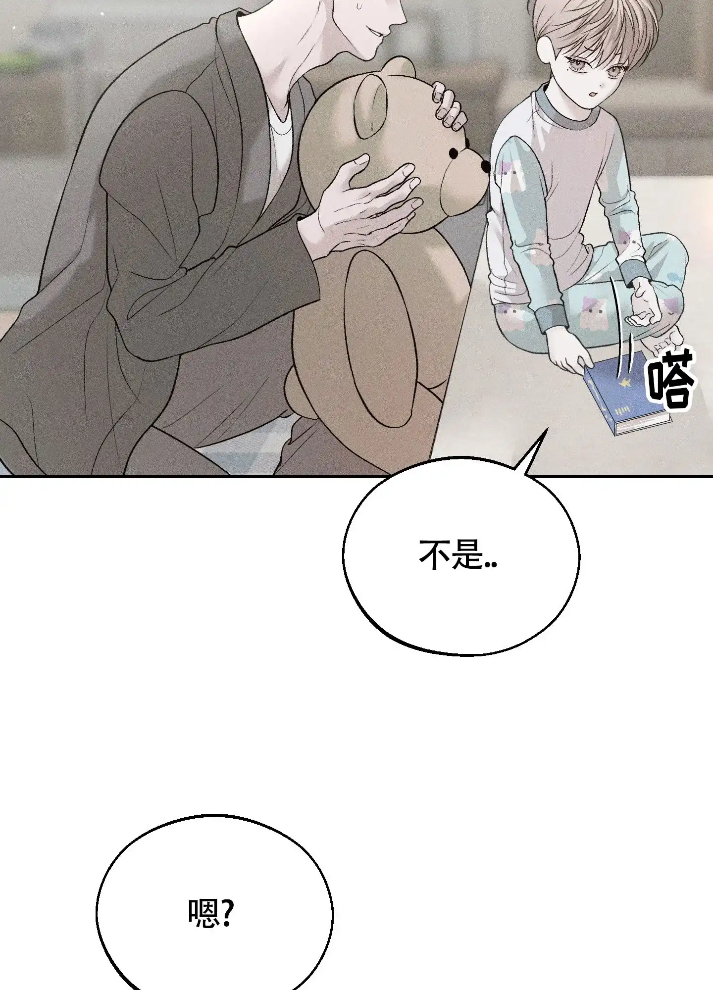 《养大的男友》第4话 第8页