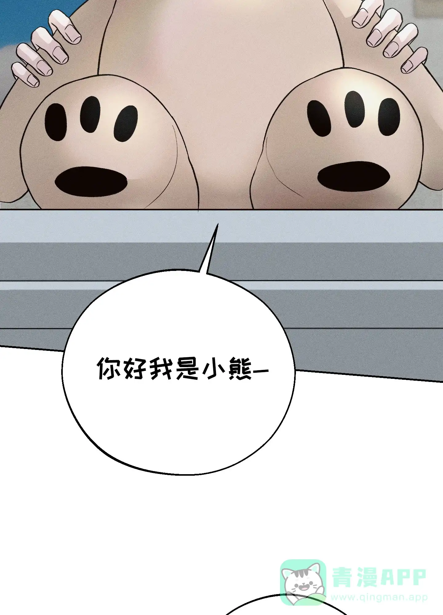 《养大的男友》第4话 第31页