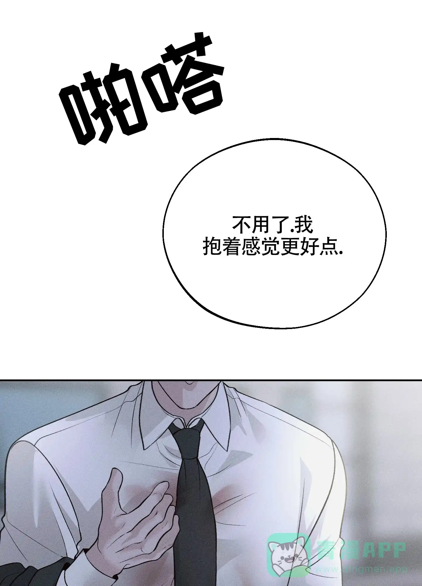 《养大的男友》第4话 第1页