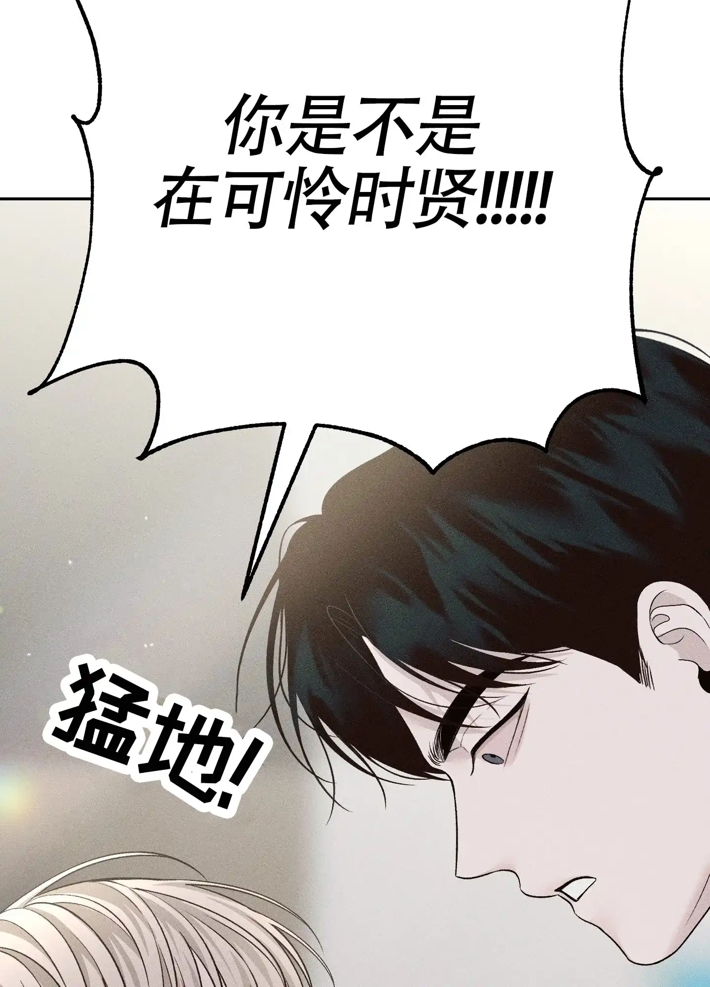 《养大的男友》第4话 第14页