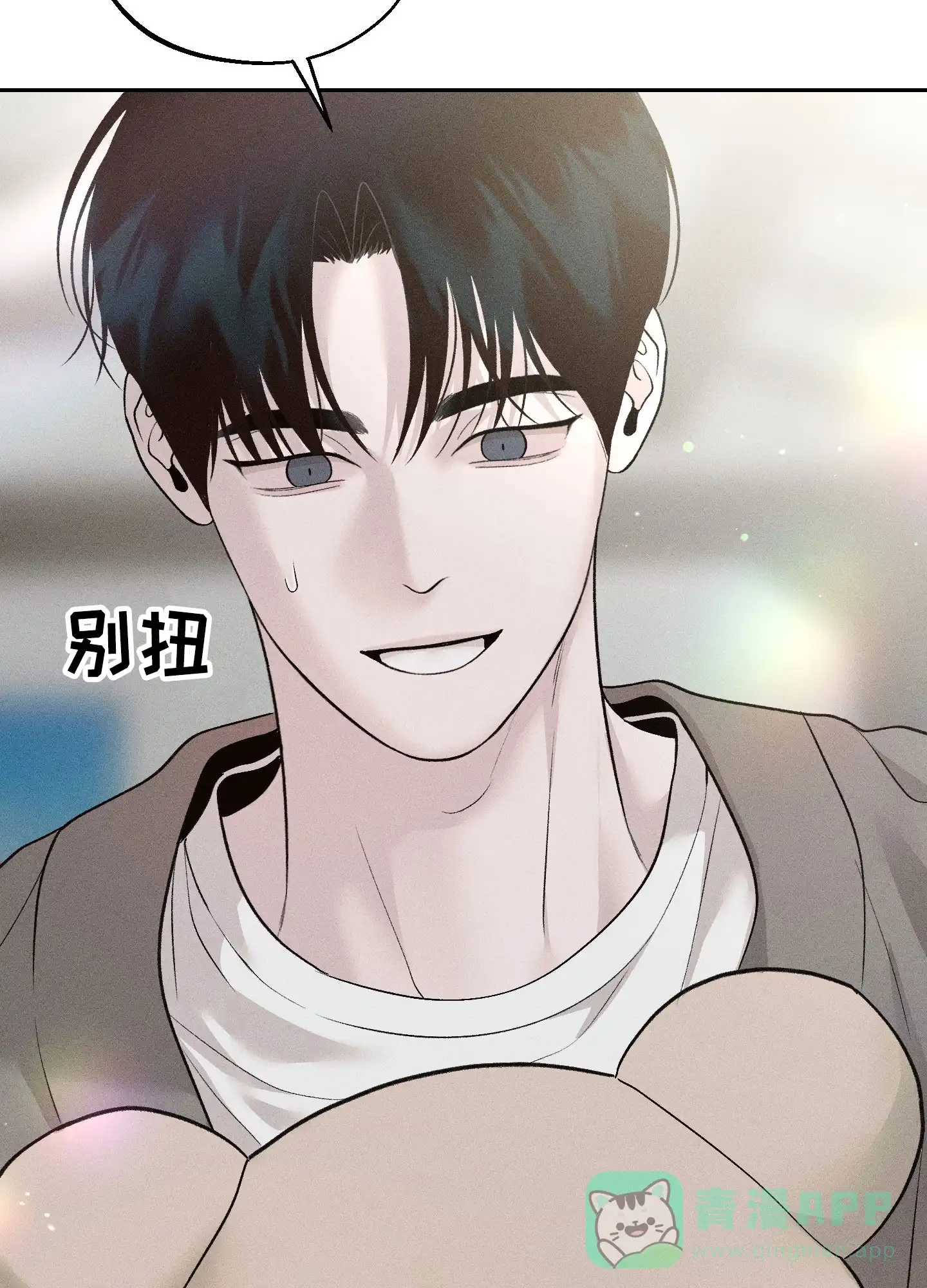 《养大的男友》第4话 第16页