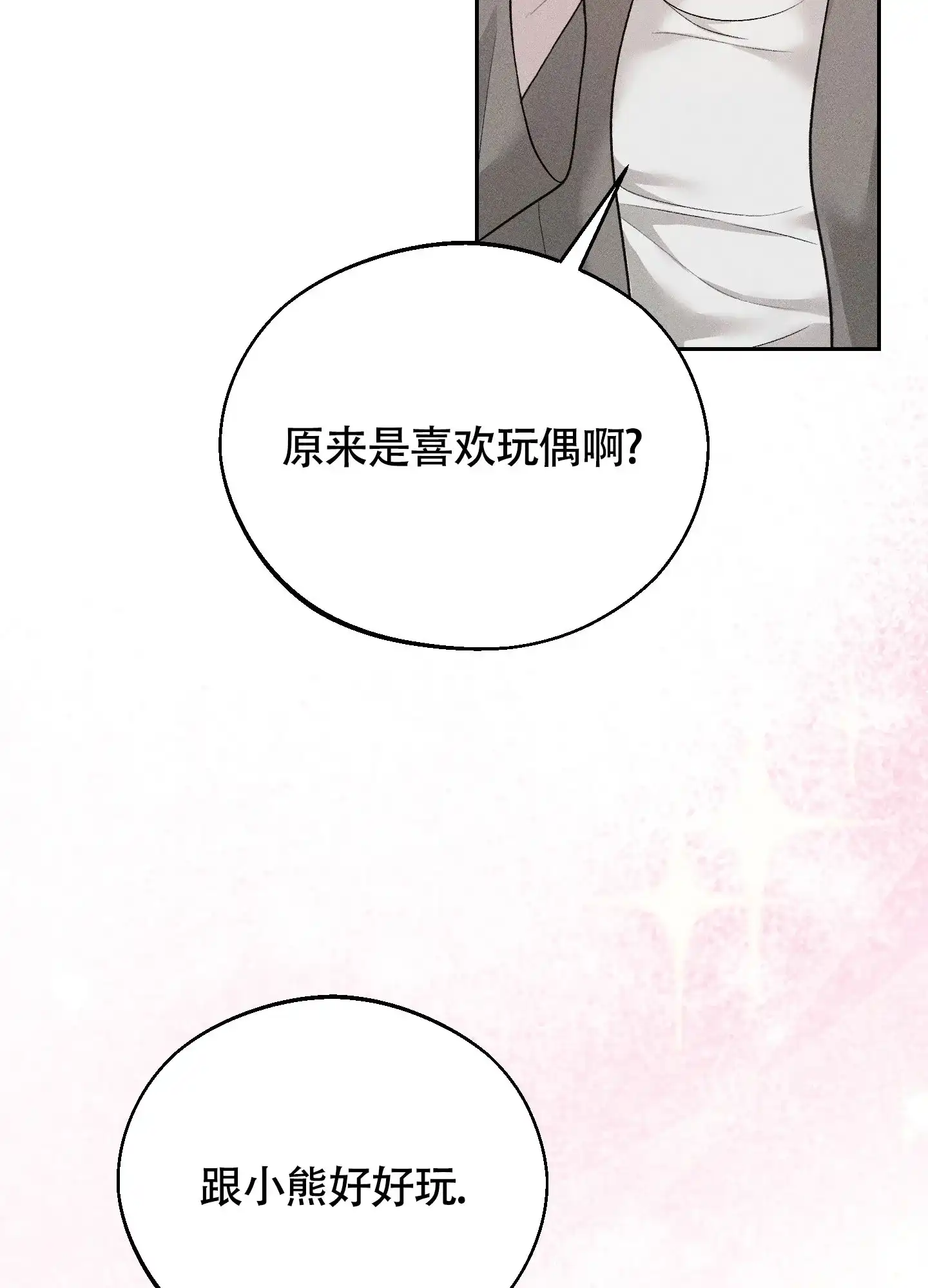 《养大的男友》第4话 第24页