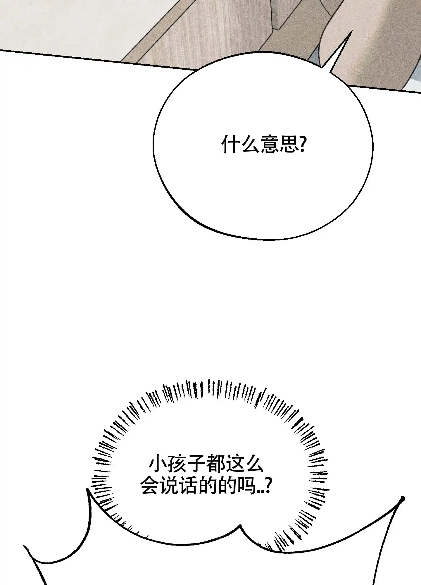 《养大的男友》第4话 第13页