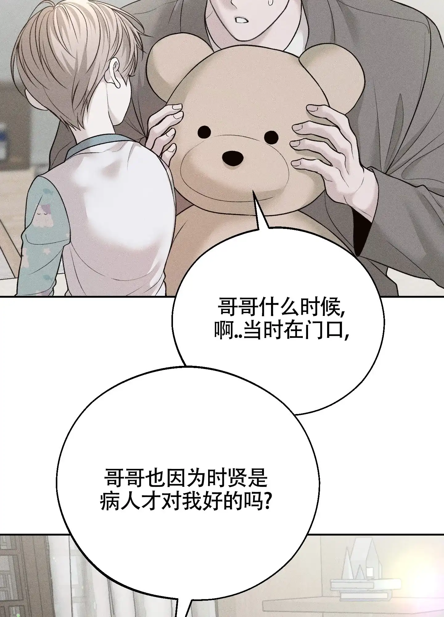 《养大的男友》第4话 第10页